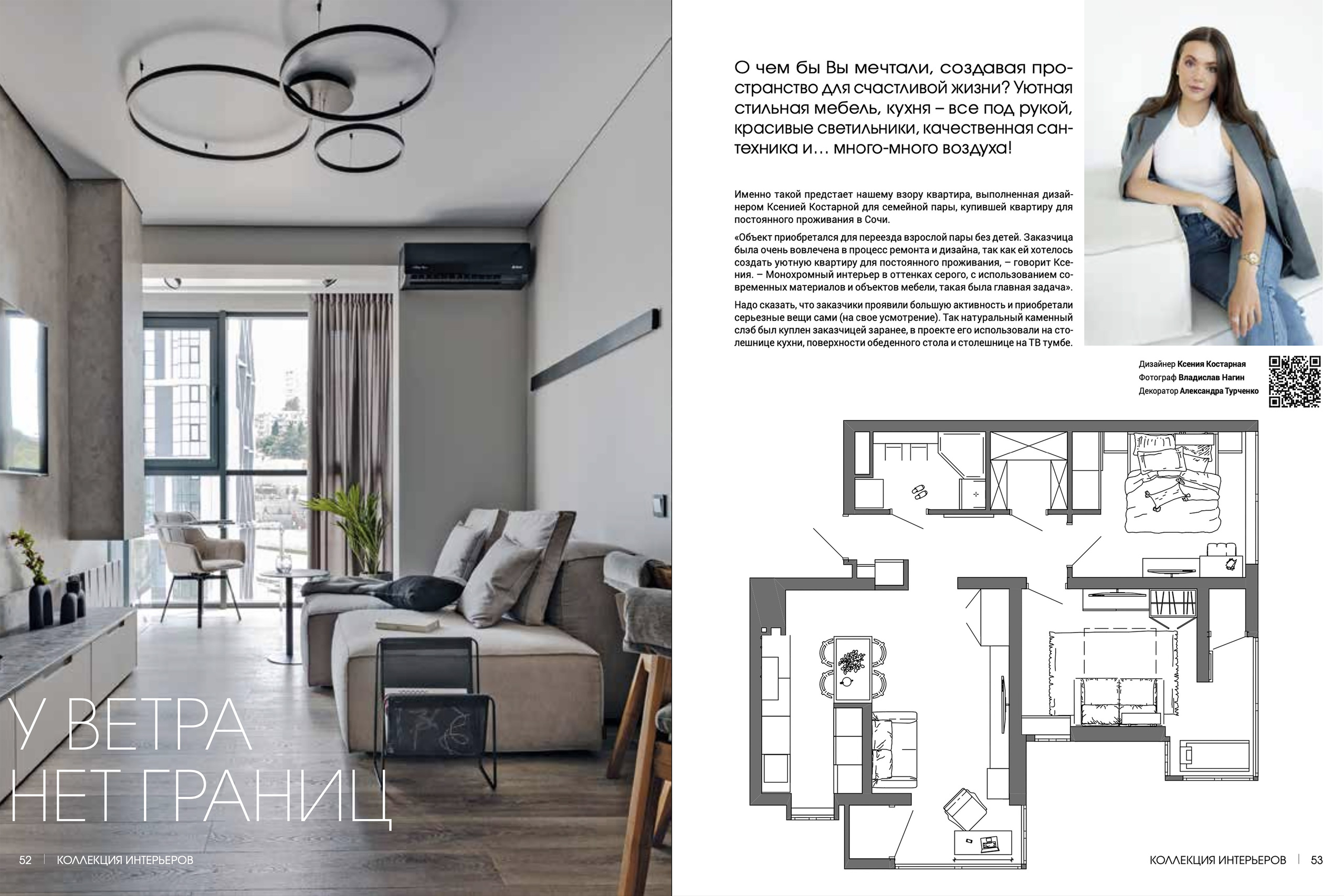 У ВЕТРА НЕТ ГРАНИЦ дизайн проект Ксении Костарной. Интерьерный фотограф в Сочи Владислав Нагин