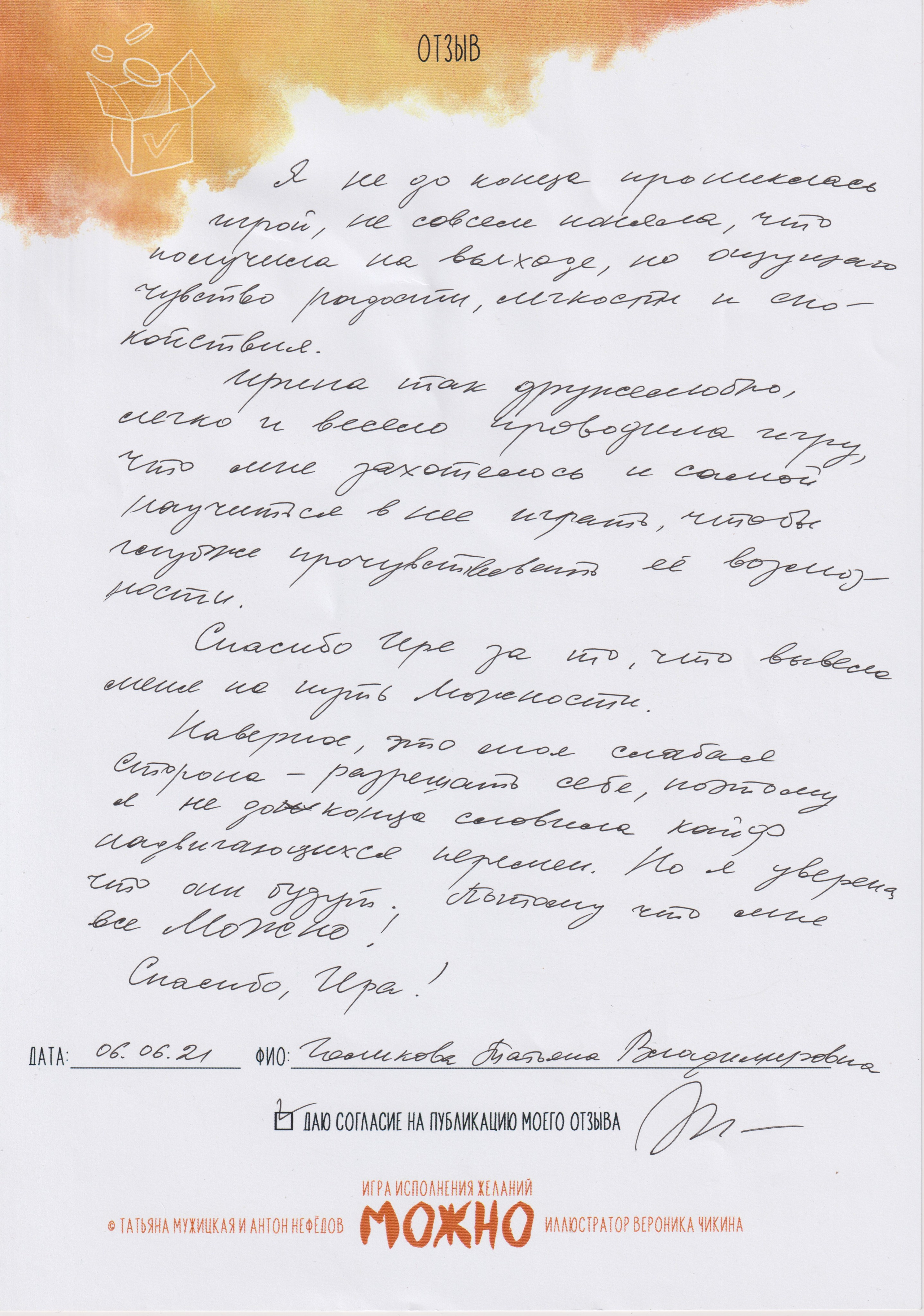 Отзывы участников игр. Ирина Мамаева игропрактик