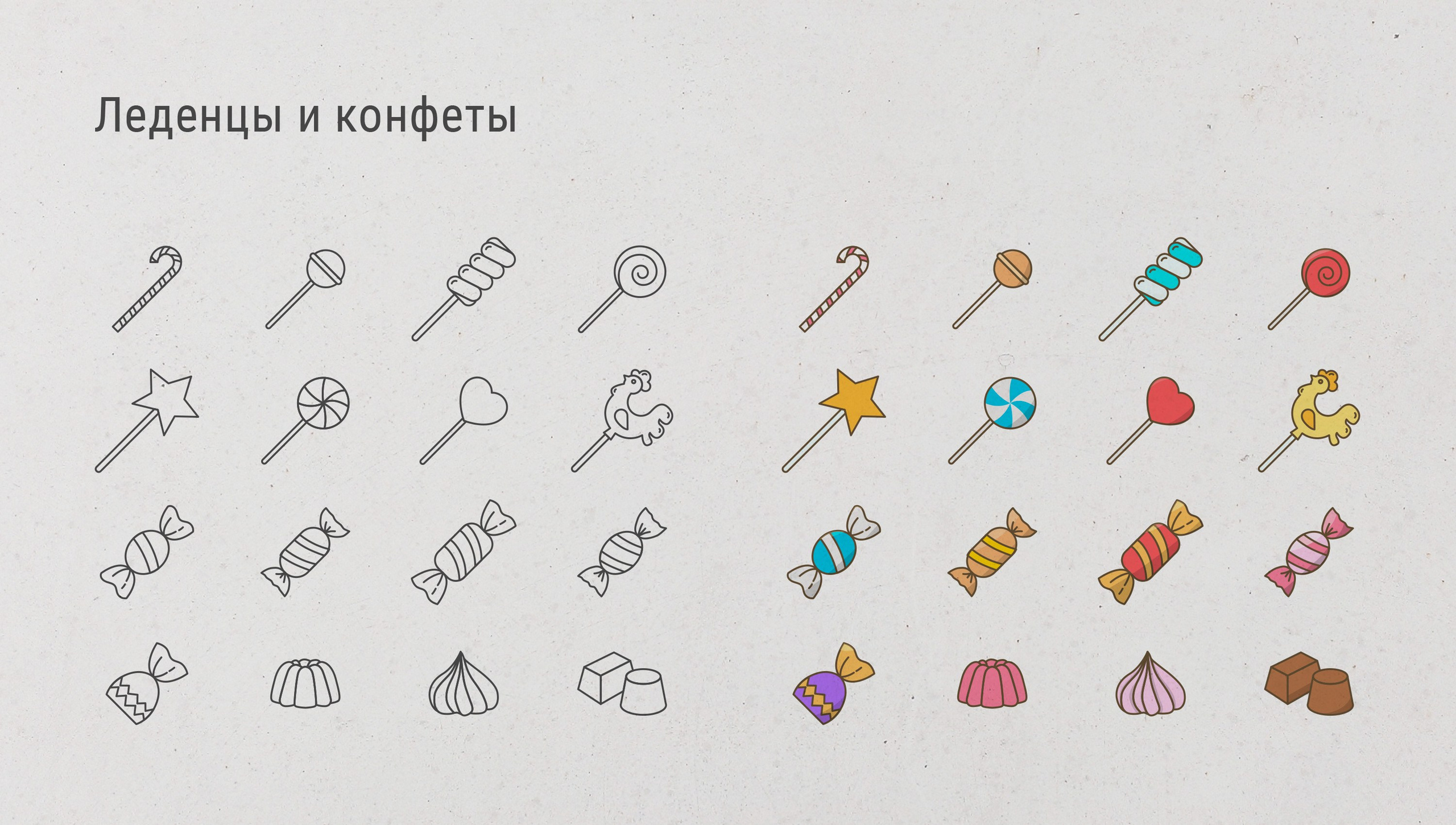 Дизайн иконок для интерфейса приложения или сайта на тему леденцы и конфеты