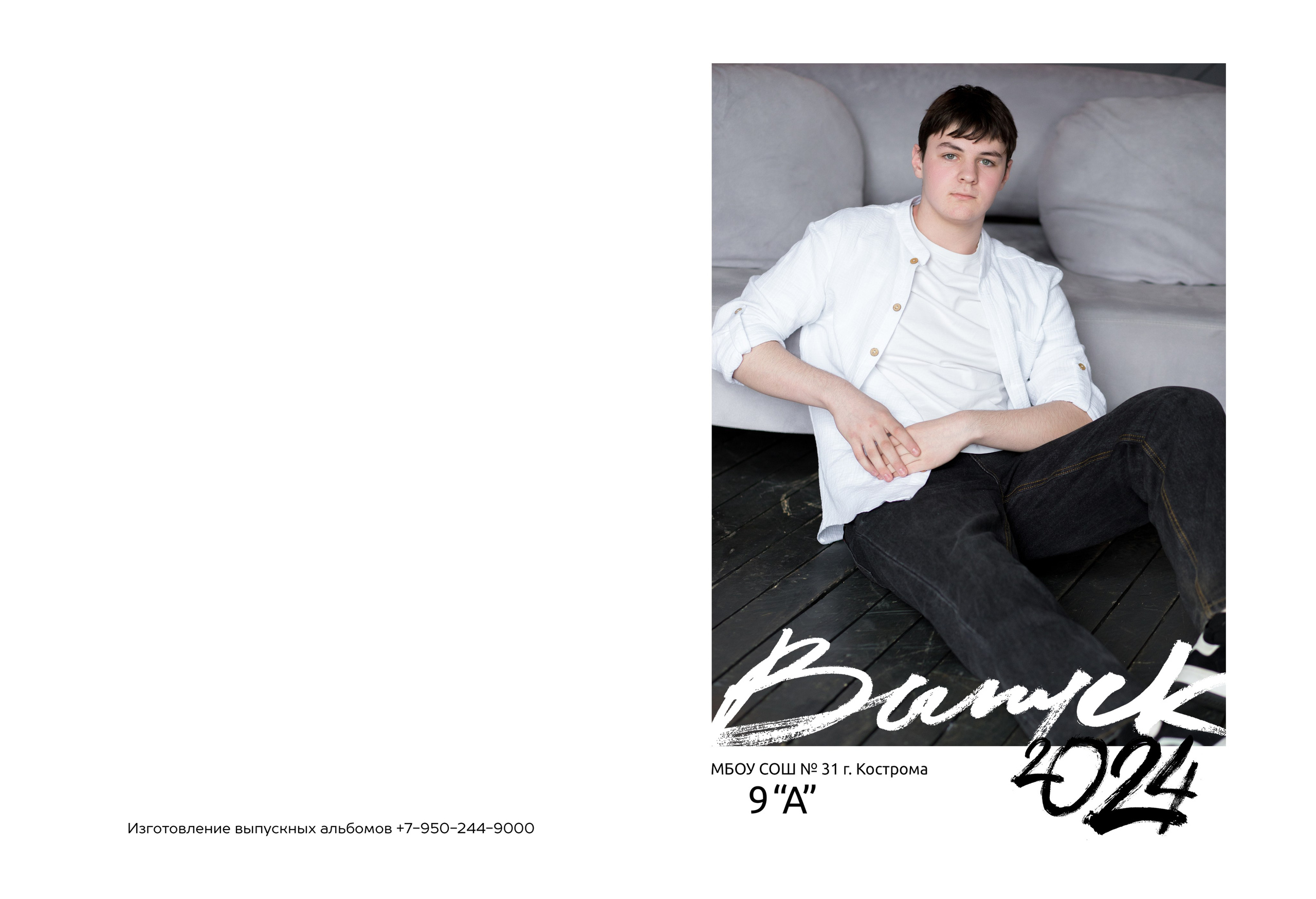 Альбом на 2 разворота 9 класс. Выпускные альбомы, индивидуальные фотосессии в Костроме