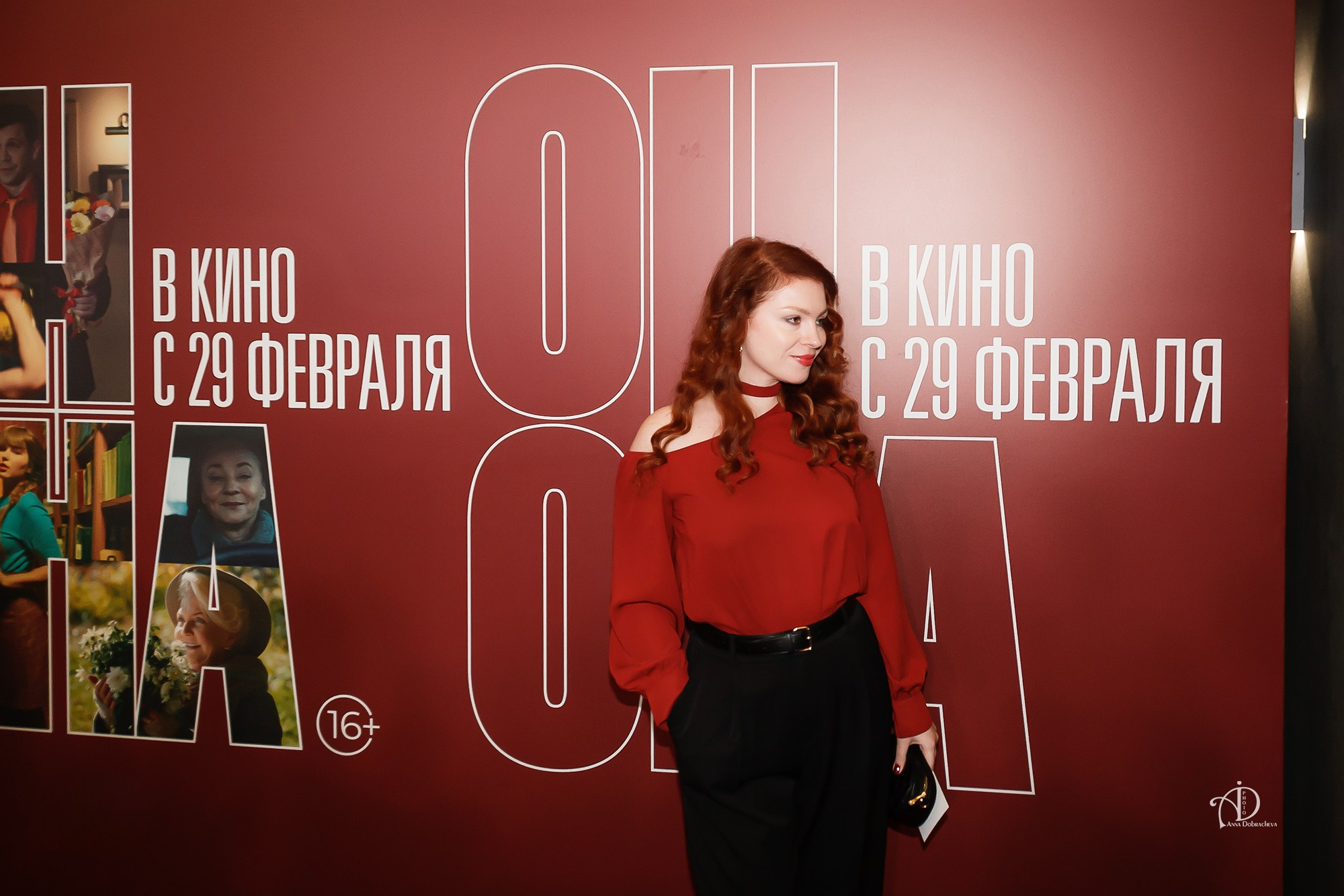Кинопремьера «ОН+ОНА». Фотограф Анна Добрачёва