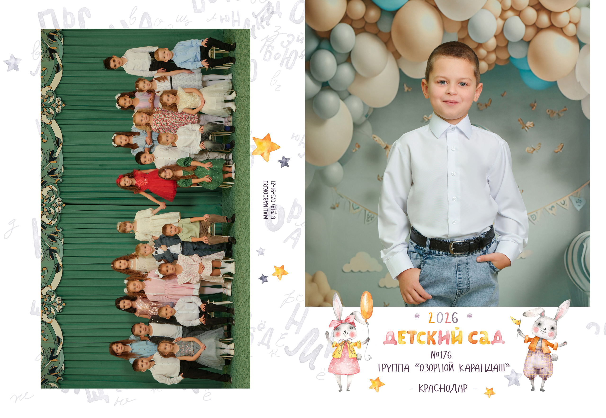 ДЕТСКИЙ САД 176-2. Красивый выпускной альбом в Краснодаре
