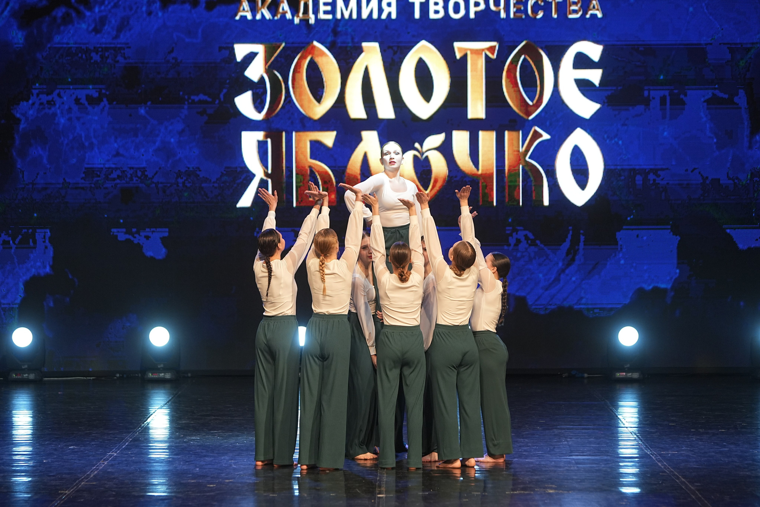 30 ноября, г. Минск. Золотое яблочко