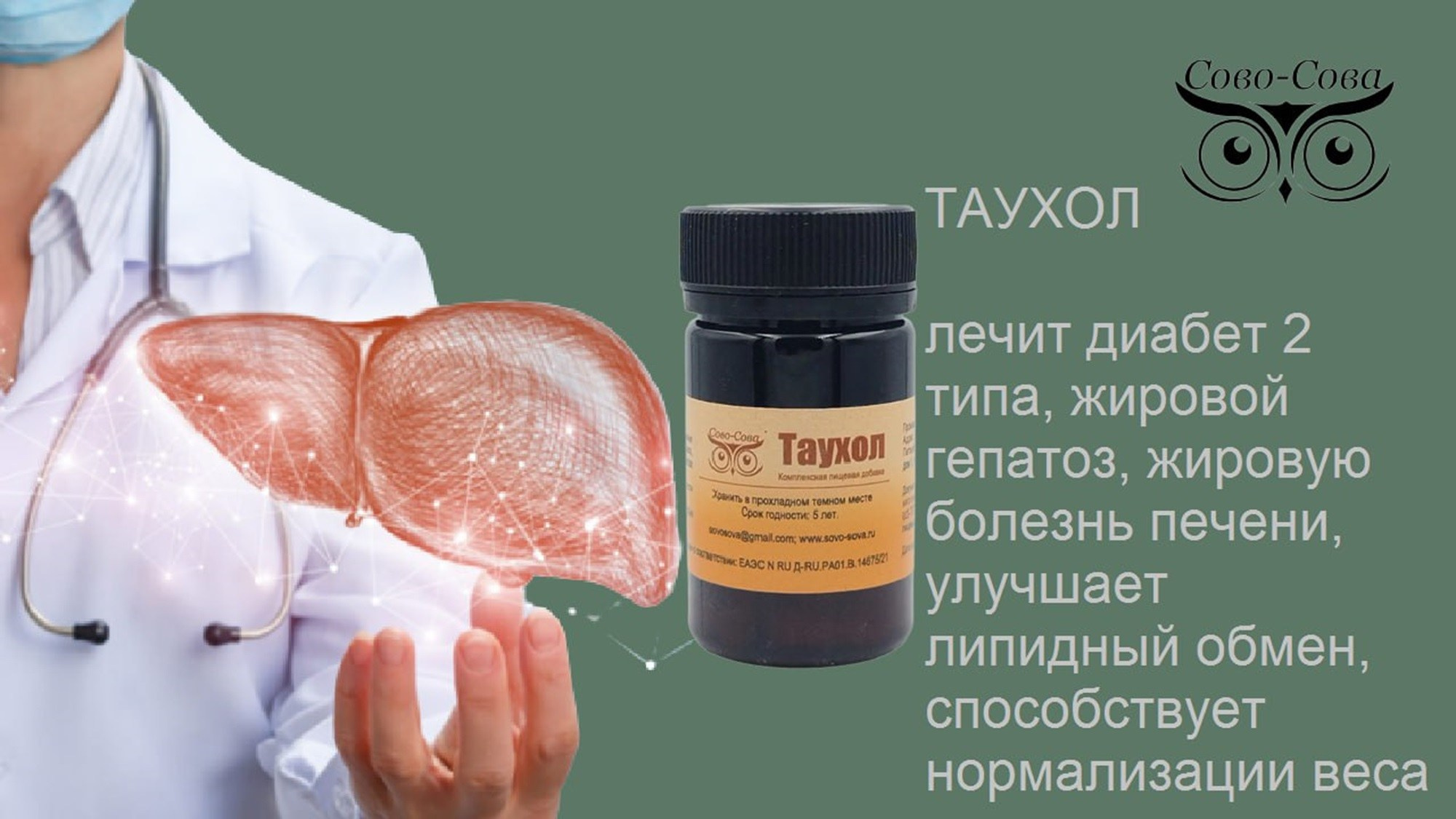 КПД компании Сово-Сова. Сово-Сово — Омоложение и оздоровление!