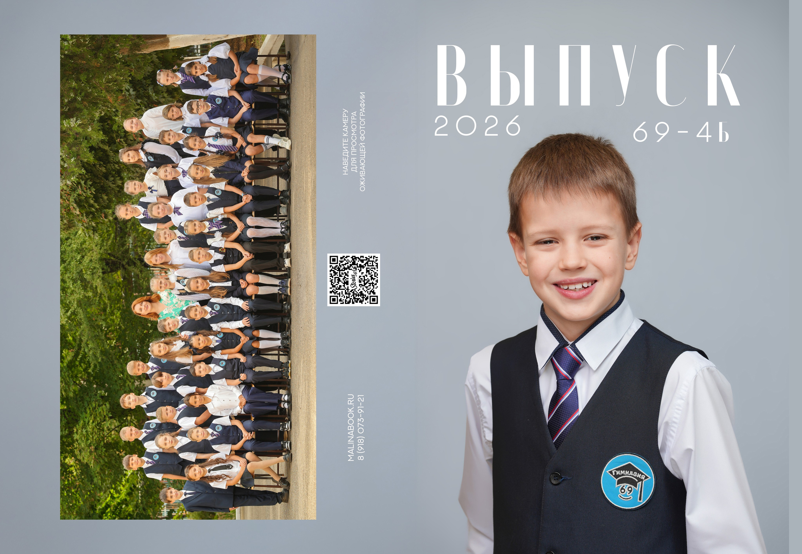ГИМНАЗИЯ 69 4 Б. Красивый выпускной альбом в Краснодаре