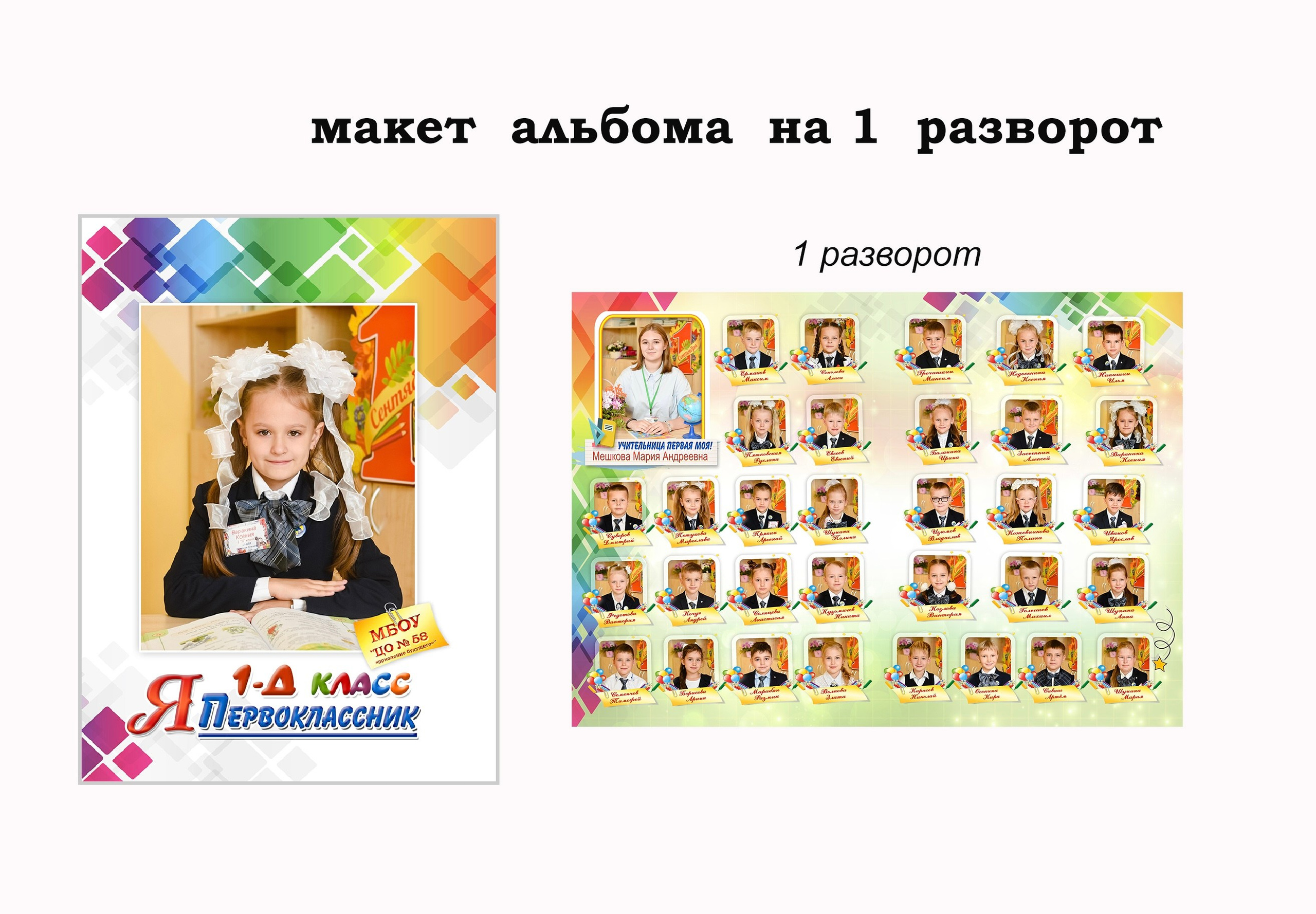 Смотреть альбом Первоклашки. Выпускные альбомы в Иваново, Тейково школьный фотограф