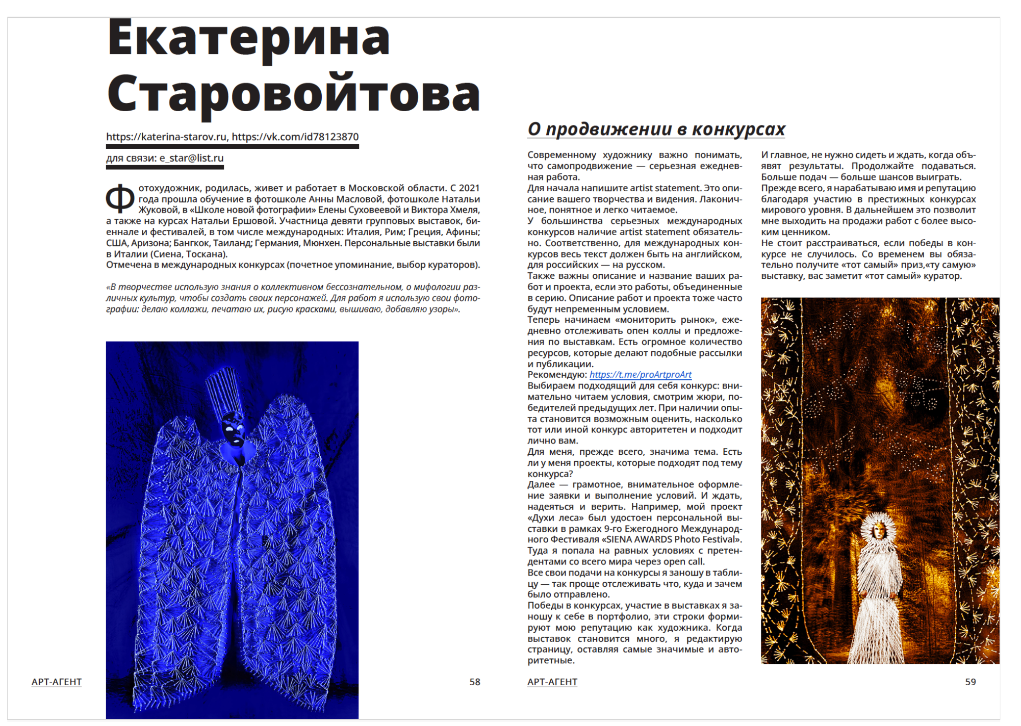 Арт — Агент. Междисциплинарный художник Екатерина Старовойтова