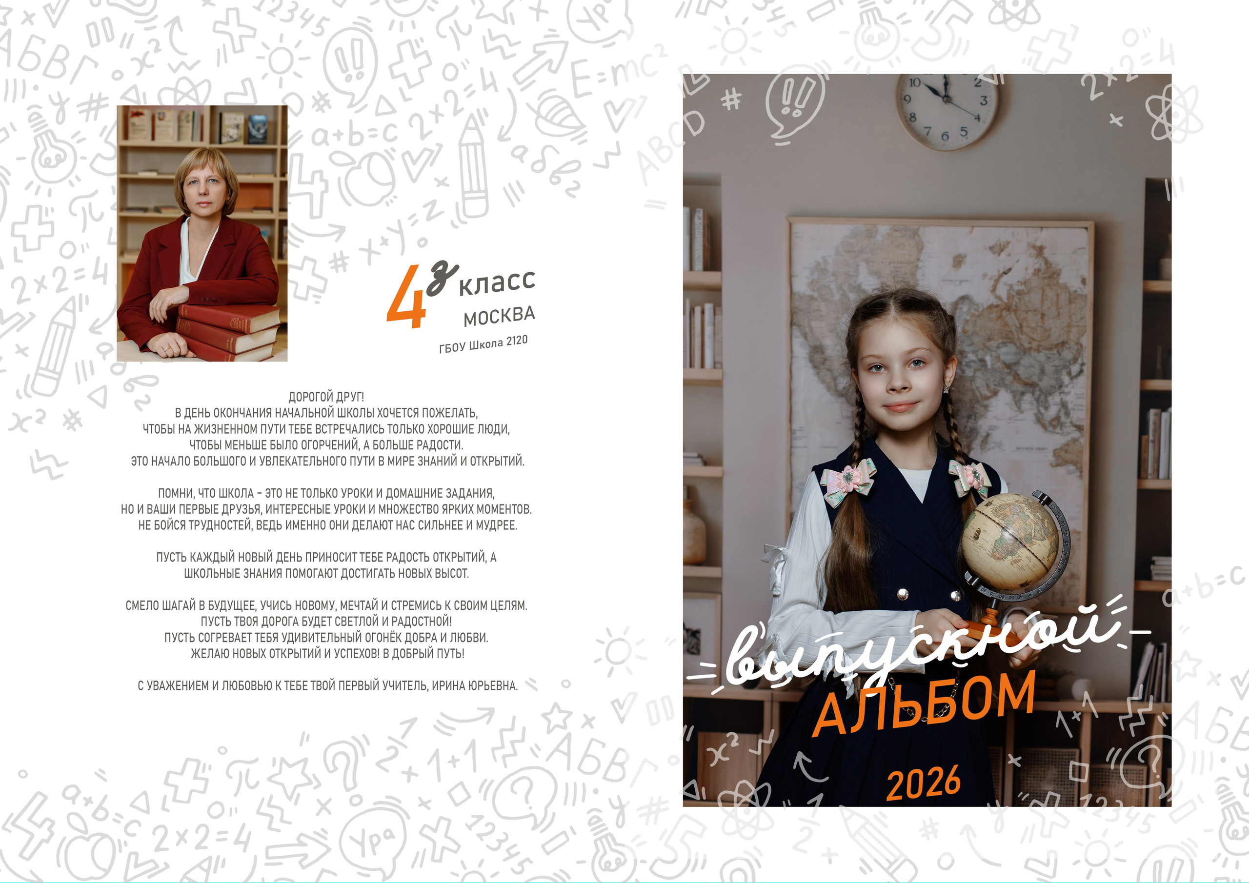 Выпускной альбом 4 класс. Фотограф Александра Сыщенко