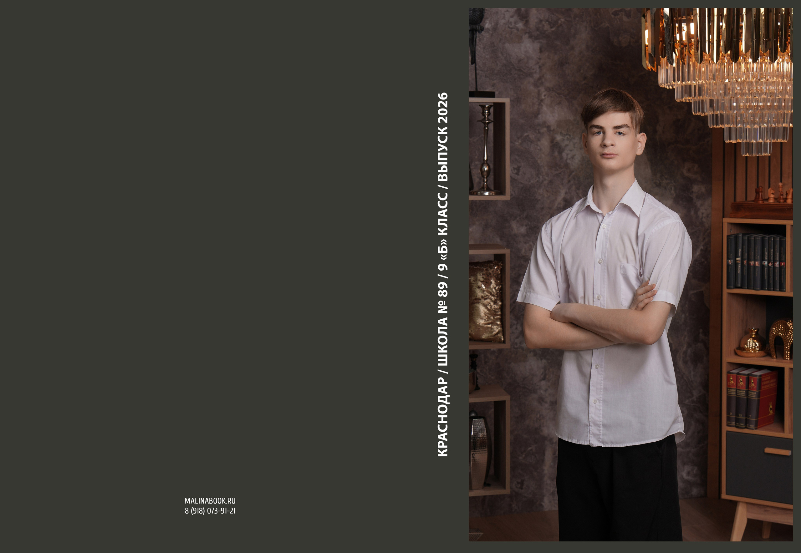 ШКОЛА 89 9 Б. Красивый выпускной альбом в Краснодаре