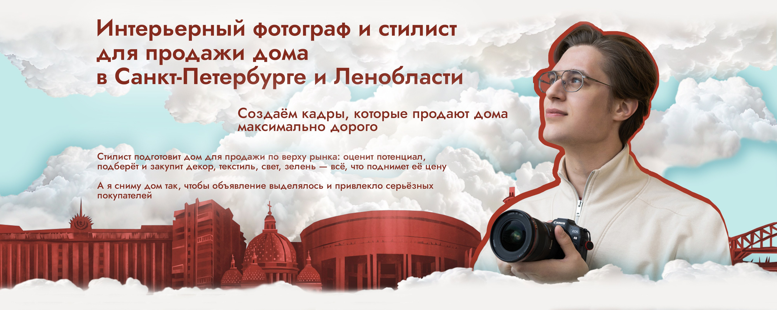 Фотосъемка для продажи дома со стилистом. Дмитрий Климов — коммерческий фотограф