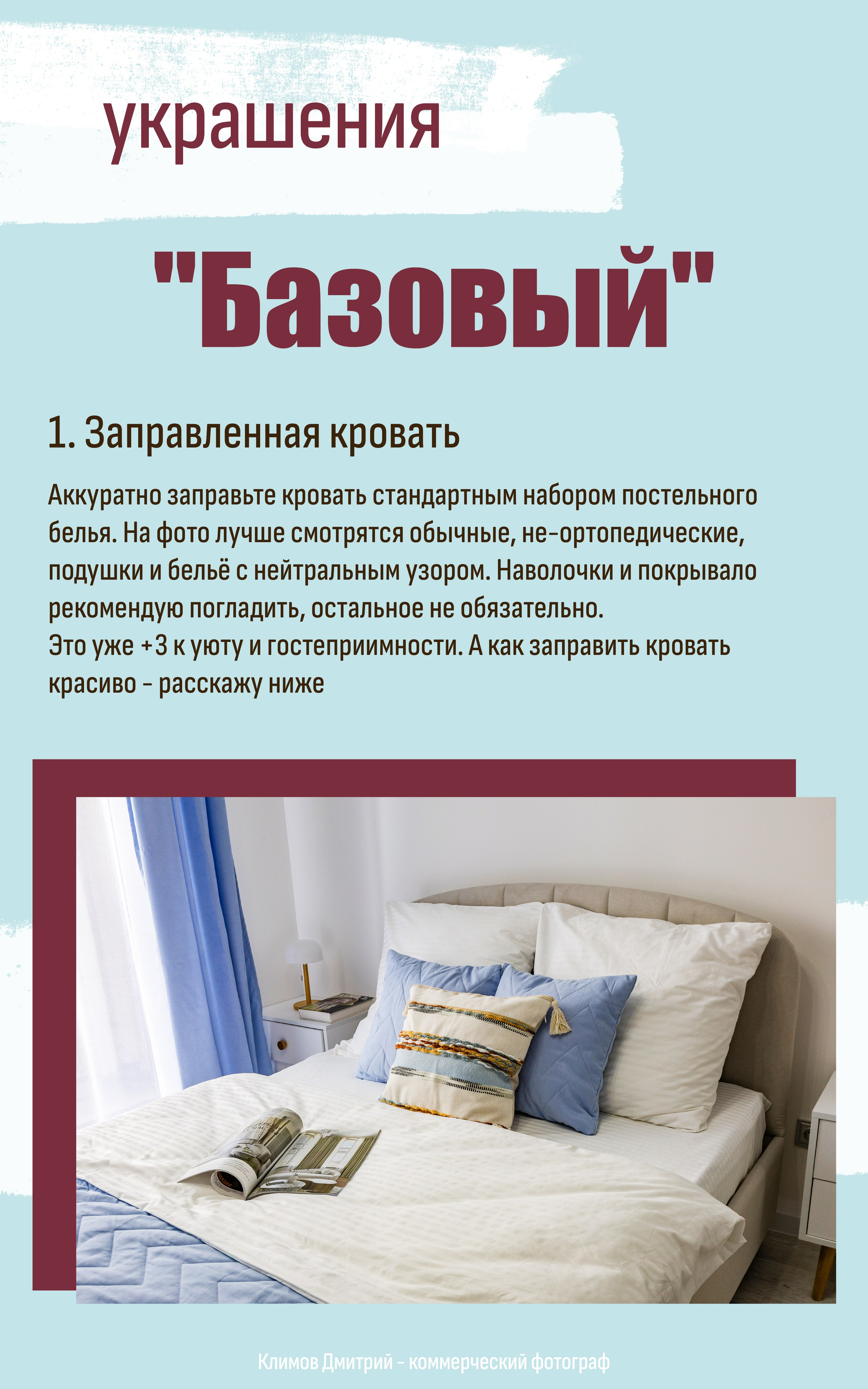 Как красиво заправить кровать для фотосъемки номера: выбор нейтрального постельного белья, подушек и покрывала для уюта.
