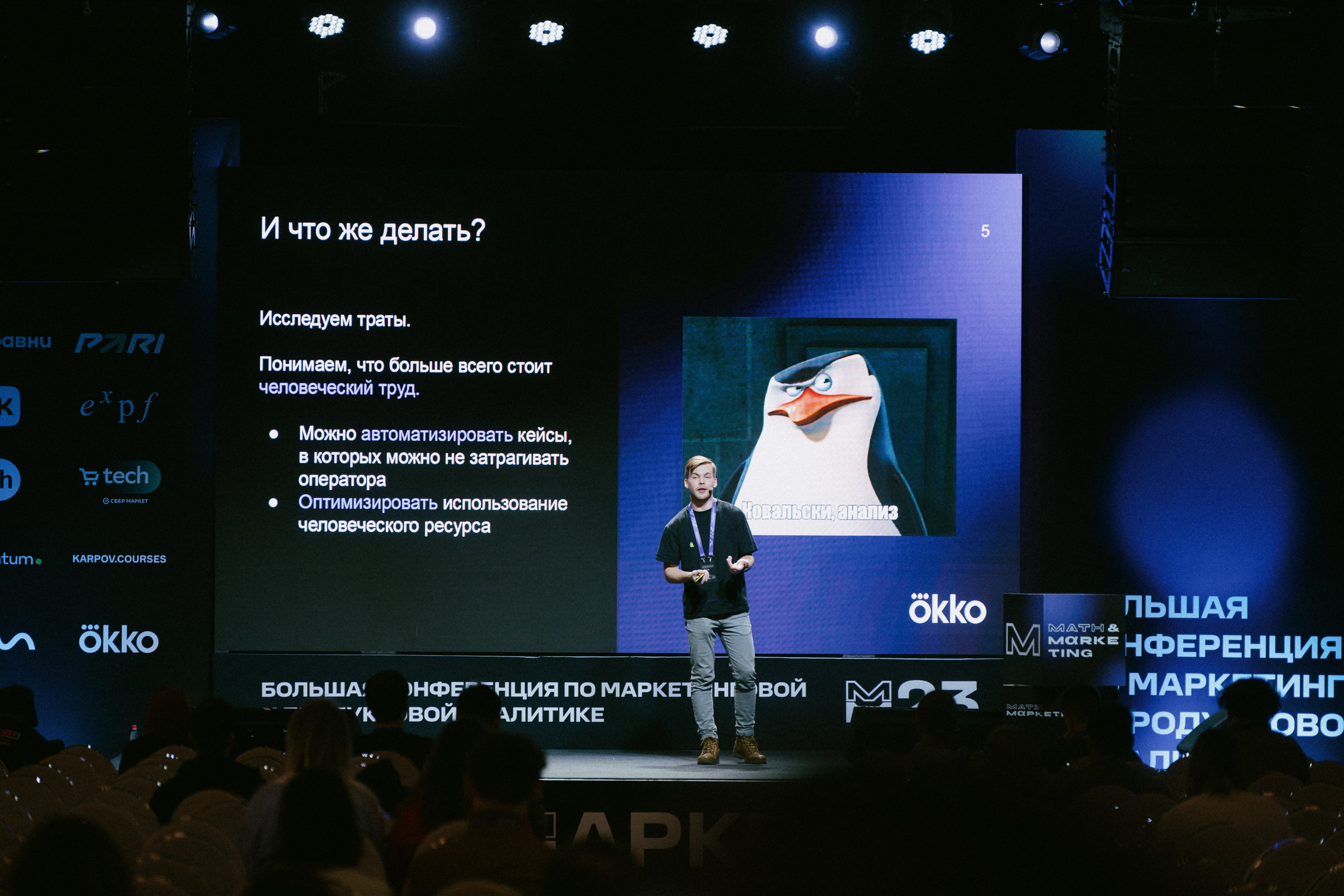 Матемаркетинг — 9–10 ноября 2023. Фотобанк Матемаркетинг