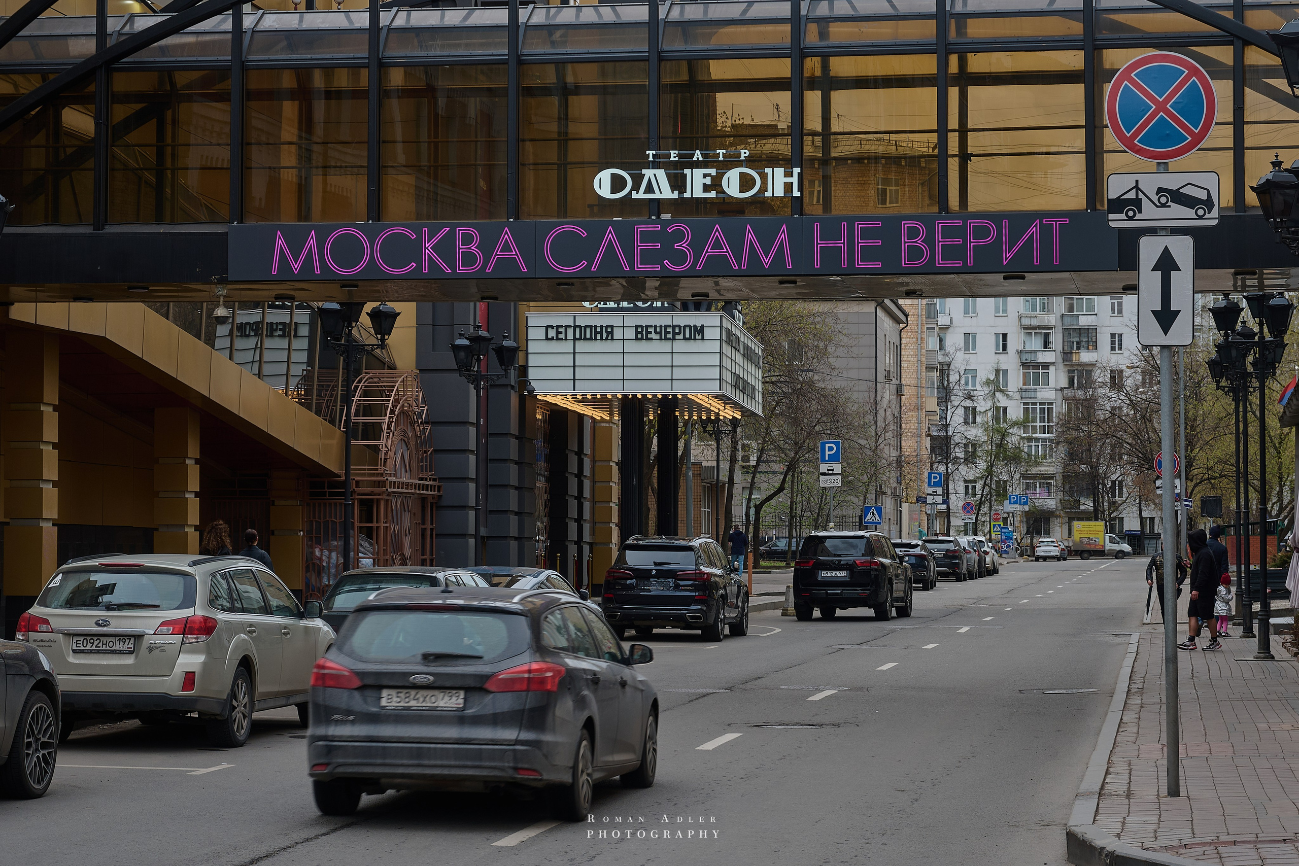 Уличный драйв!. Фотограф Роман Адлер