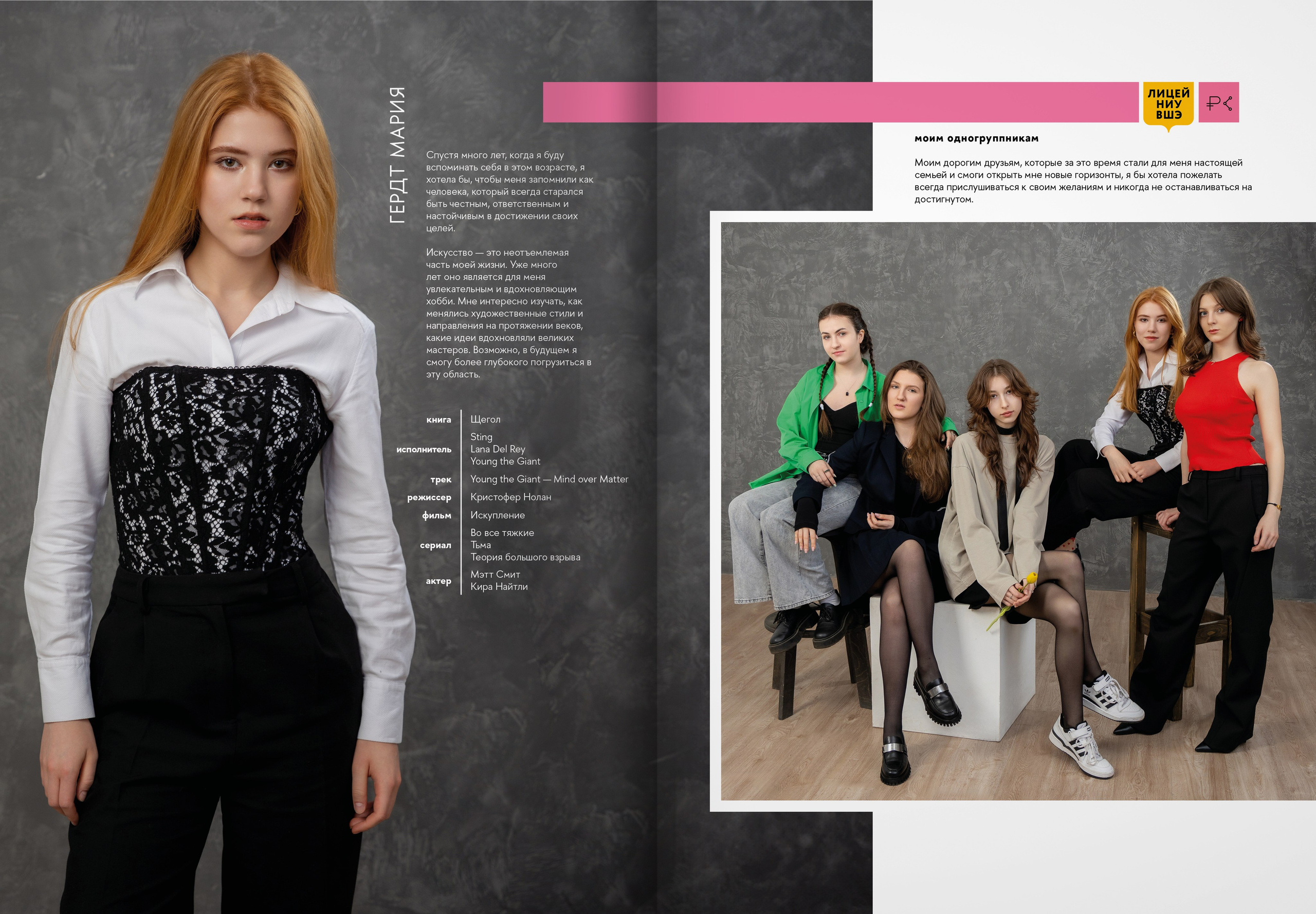 2024 — лицей ВШЭ — группа 11С6. ТВОЯ ШКОЛЬНАЯ ИСТОРИЯ — фотограф Юлия Федосеева