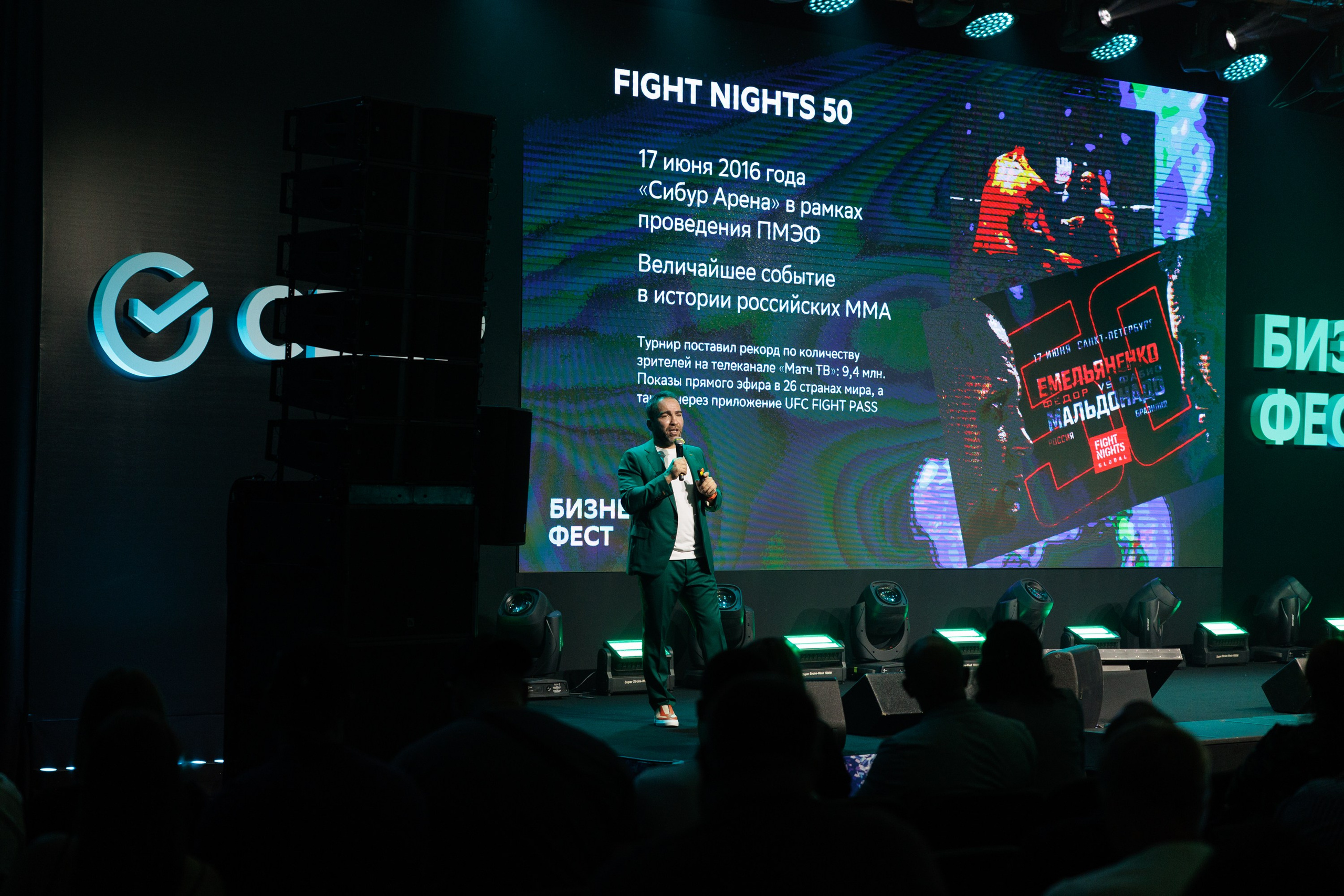 Сбер — Бизнес фест Иркутск (авг.24). Свадебный фотограф