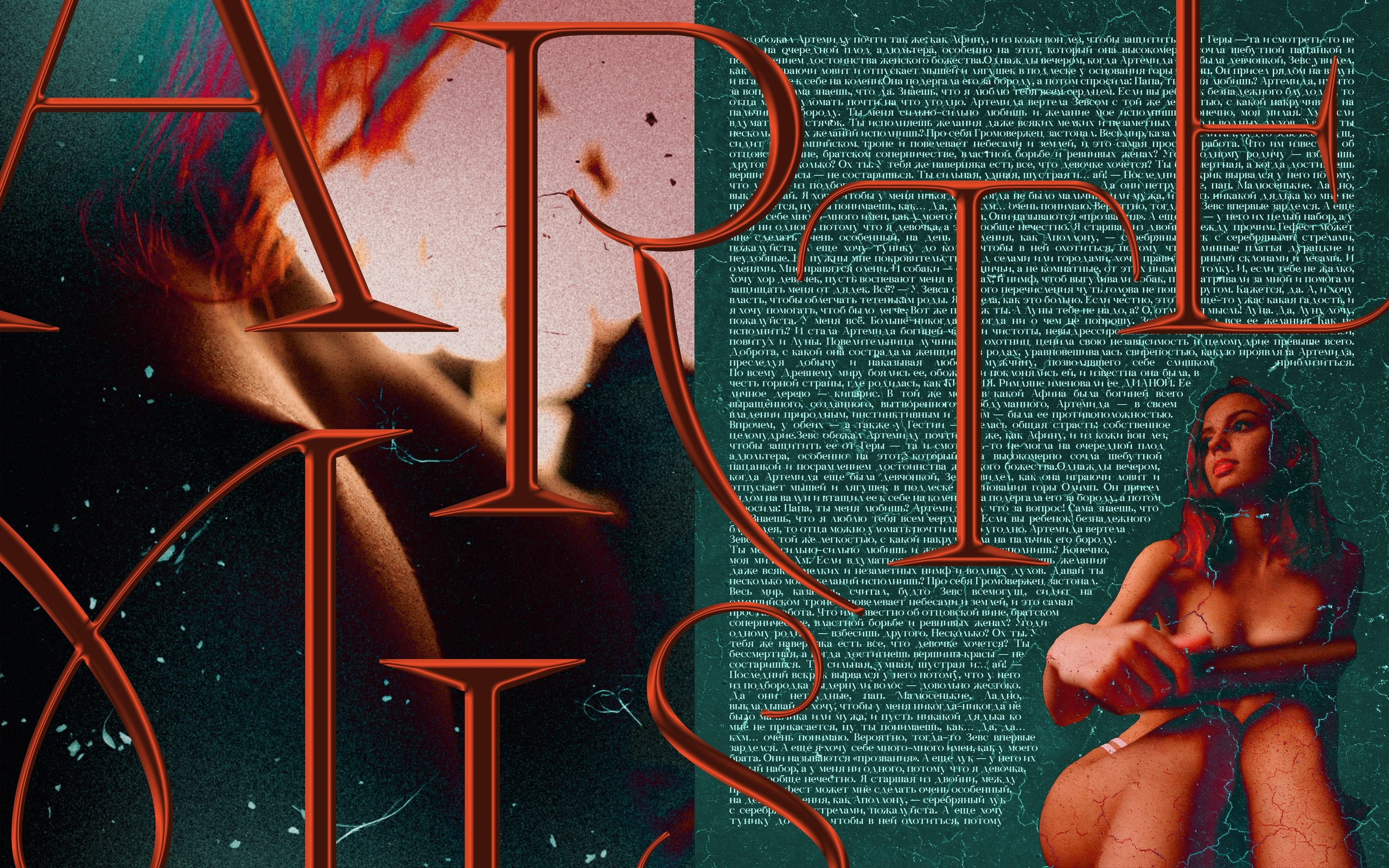 Artemis. Фёдор Малюгин. Ваш бади в визуале