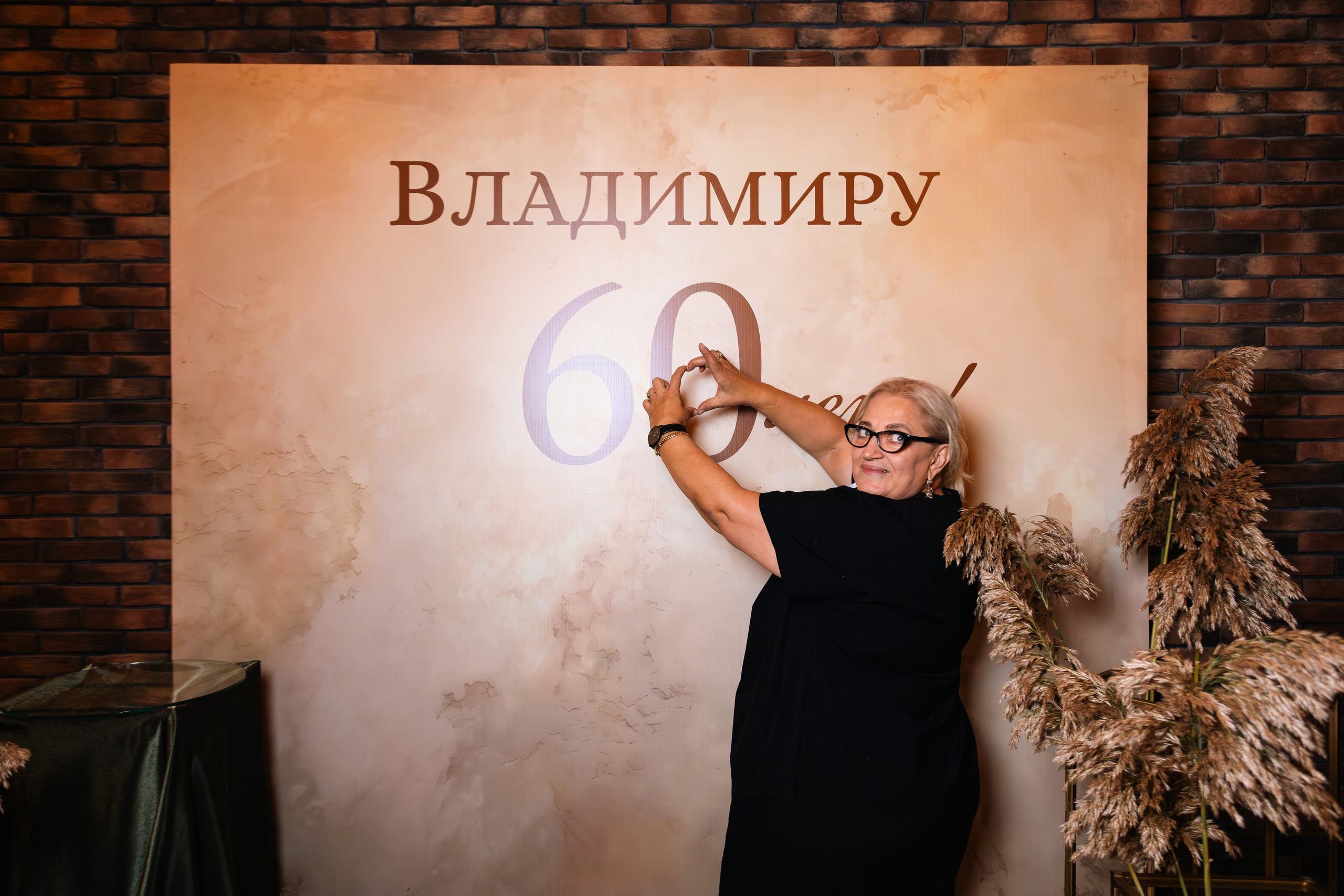 Юбилей Владимир 60 лет. Репортажный фотограф Анапа