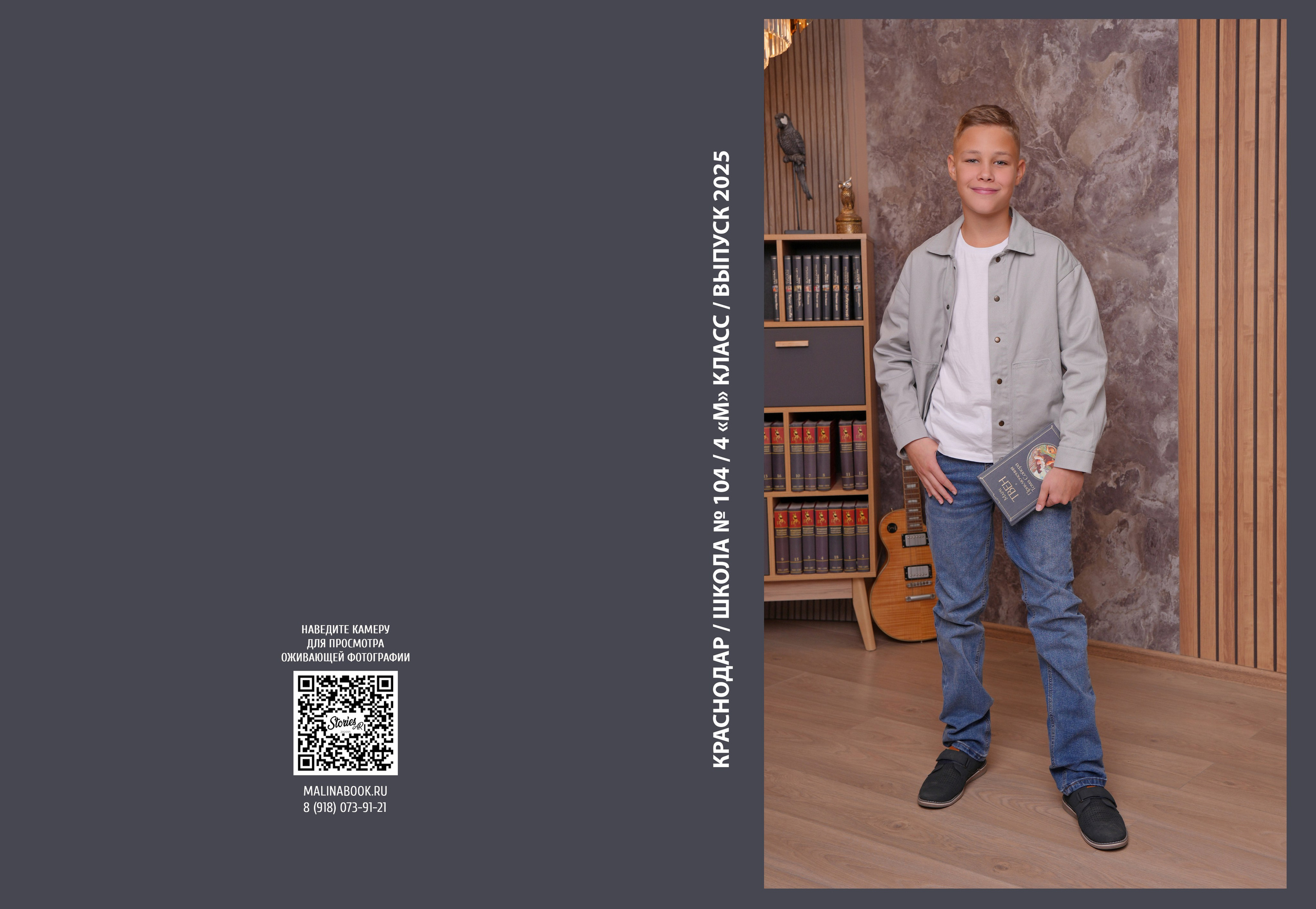 ШКОЛА 104 — 4 «М» класс. Красивый выпускной альбом в Краснодаре