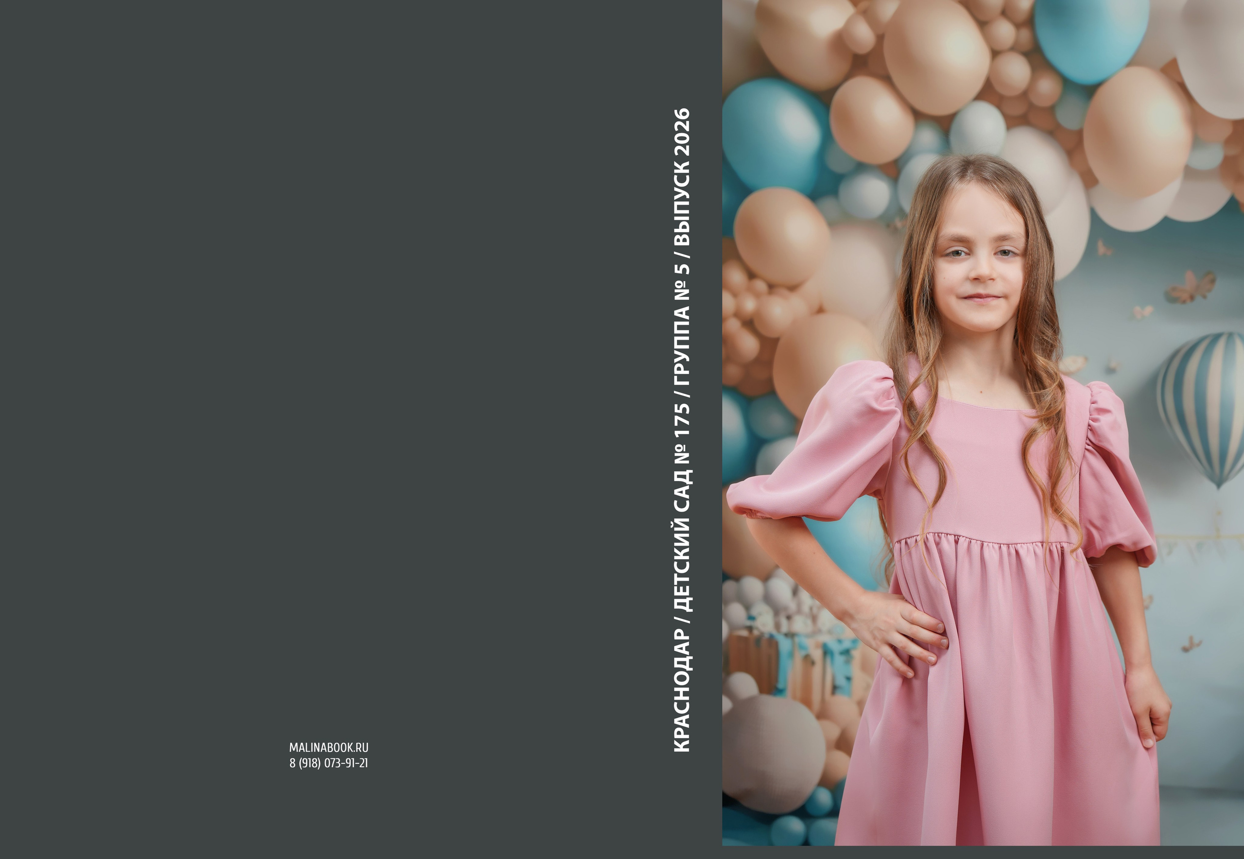 ДЕТСКИЙ САД 175 5 гр. Красивый выпускной альбом в Краснодаре