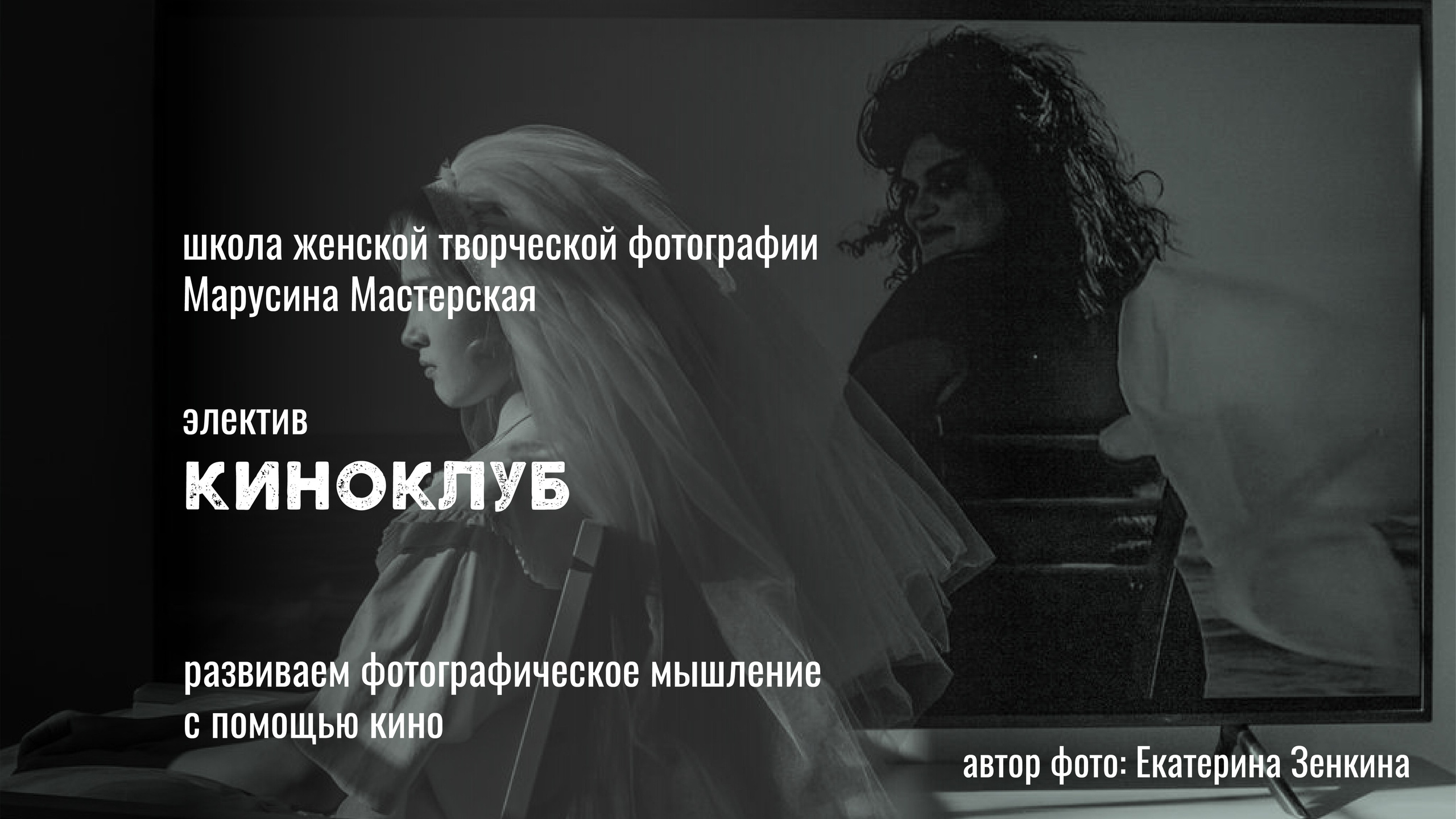 ЭЛЕКТИВ «КИНОКЛУБ»