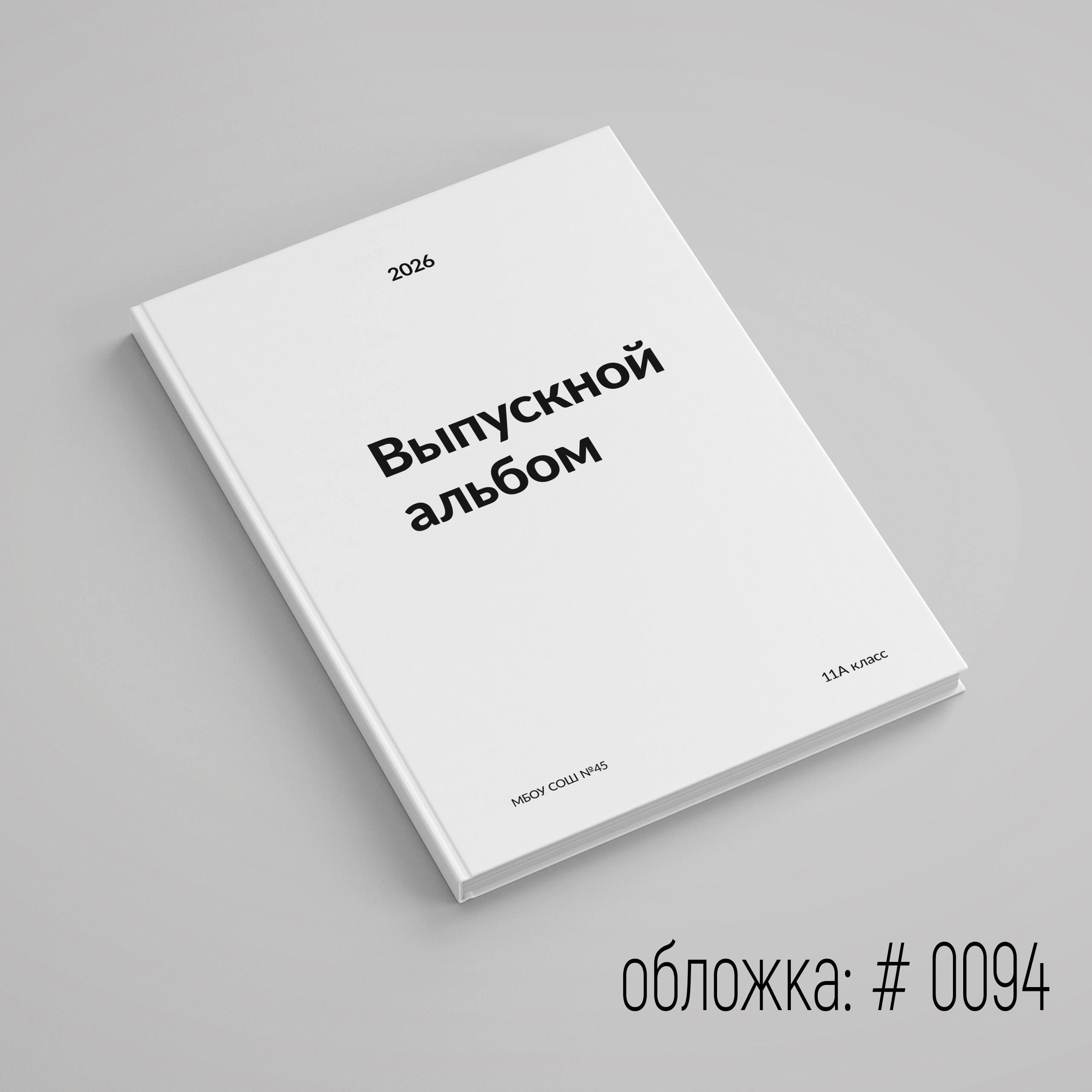 Обложки для выпускного альбома для выбора