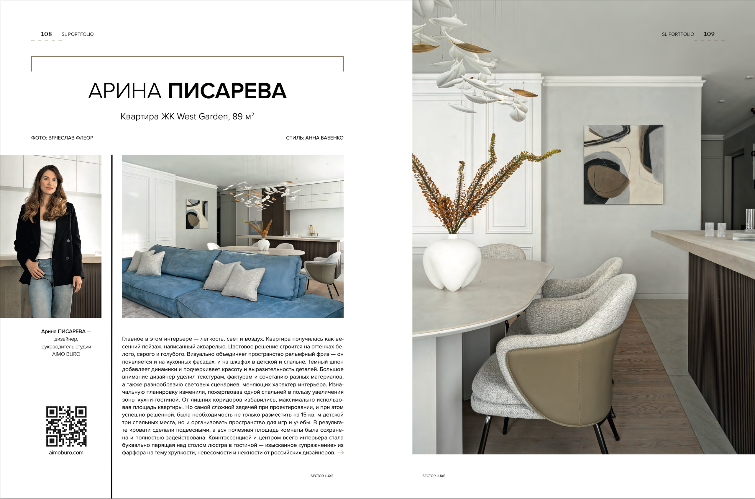 Sectore Luxe. Студия дизайна интерьеров Москва Санкт-Петербург Дубай. Создаем современные интерьеры в премиальном сегменте. Дизайнер Арина Писарева