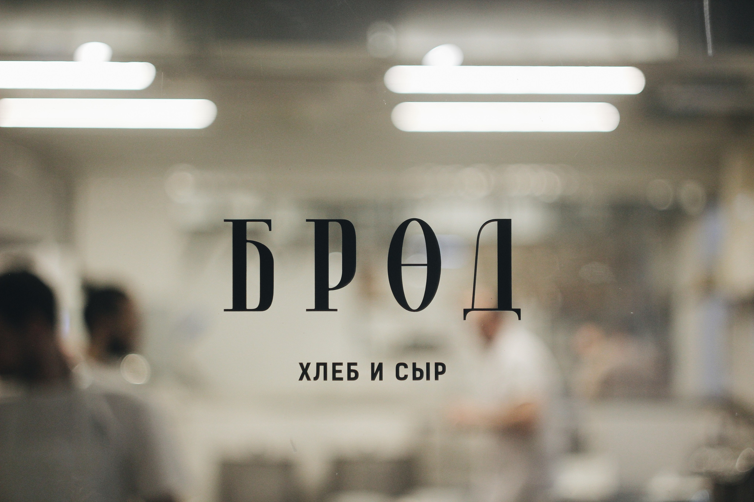 Брод. Света Голобородько, фудфотограф в Санкт-Петербурге