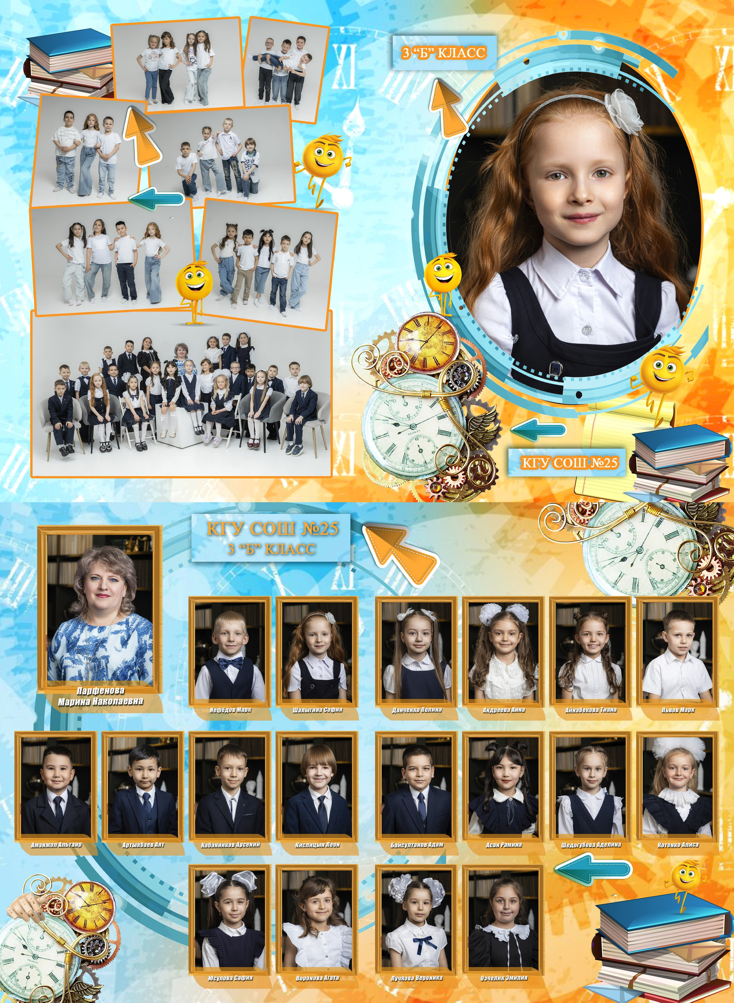 Алексей Баранов фотограф. Выпускной альбом. Виньетка. выпускной. Заказать школьный альбом в Караганде. Заказать выпускной альбом в Караганде. Караганда.  Портрет. групповые фото. Караганда. выпускное фото. выпускной 2026. выпускной 2027. выпускной 2028. оживающее фото. виньетка с оживлением. оживление. современный альбом. альбом. выпускные. садик выпускной. 1 класс. школьный портрет.  Счастливые лица студентов, эмоции радости и гордости, конец учебного года. Студенты. Школа. Каргу, Каргту. выпускной старших классов. 4 класс. выпускной 4 класс. школьная виньетка в Караганде. Выпускные фото в студии. съемка в студии. выпускная лента. Детская фотография. детский альбом. выпускной садика. 