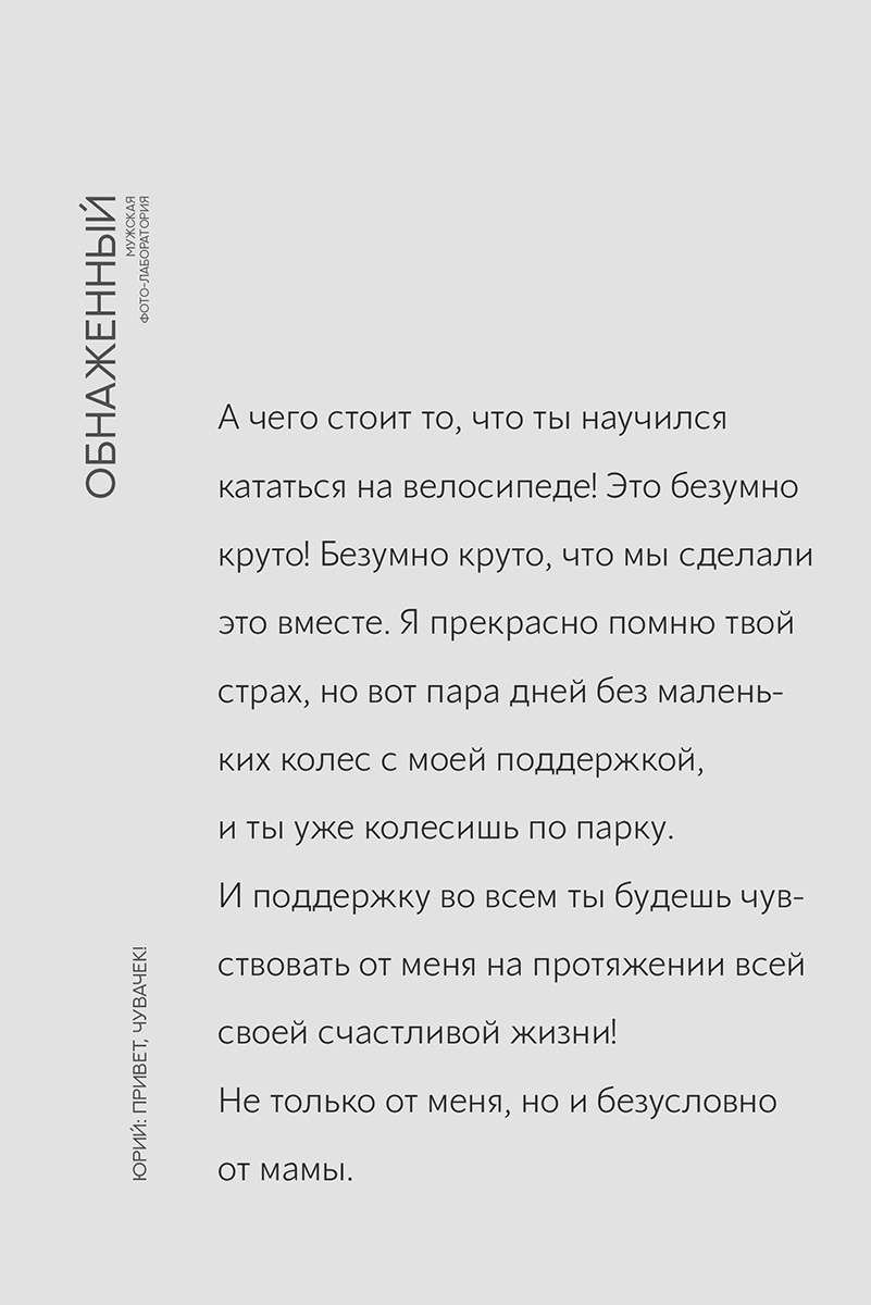 Мужской проект «Обнаженный». Психолог и фотограф в Санкт-Петербурге Настя Михайлова