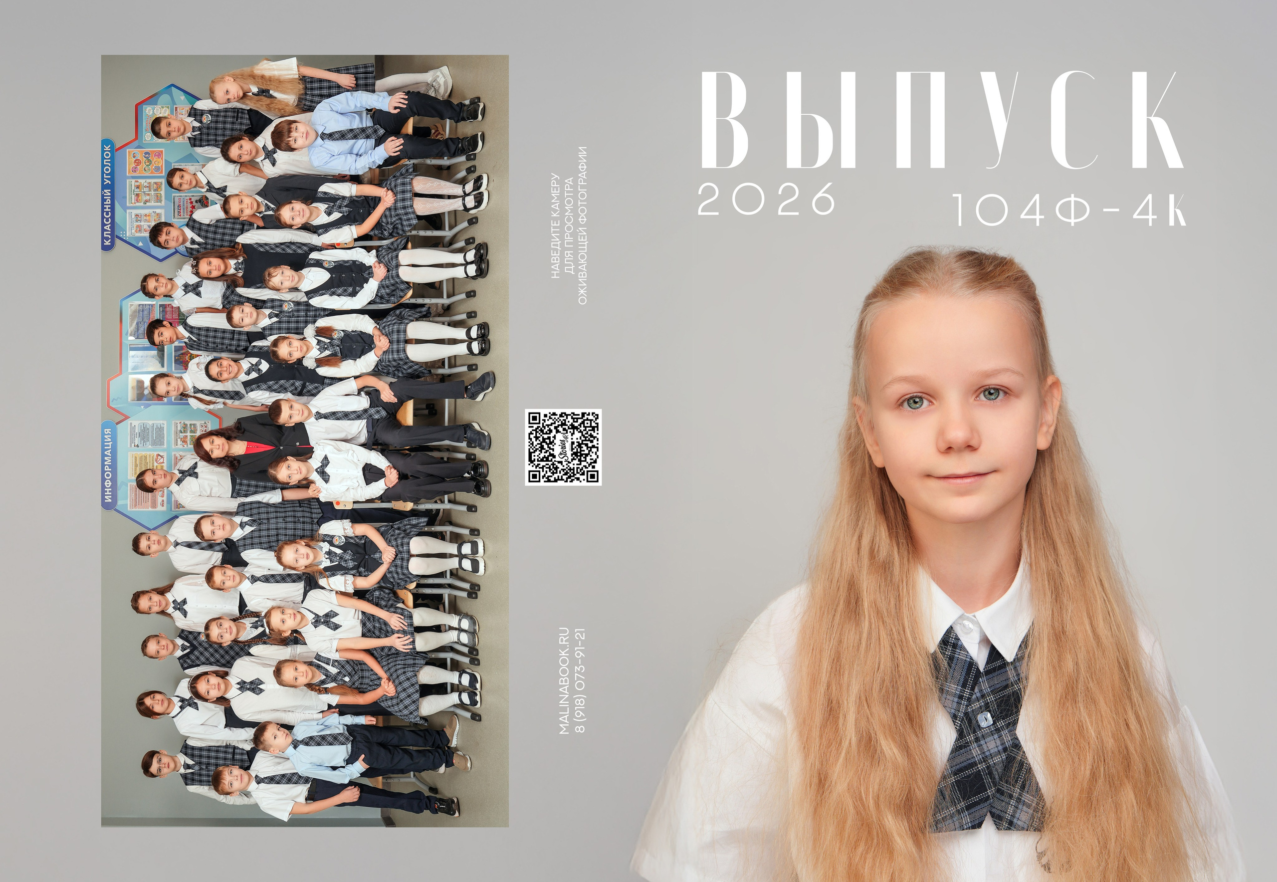 ШКОЛА 104 ф 4 К. Красивый выпускной альбом в Краснодаре