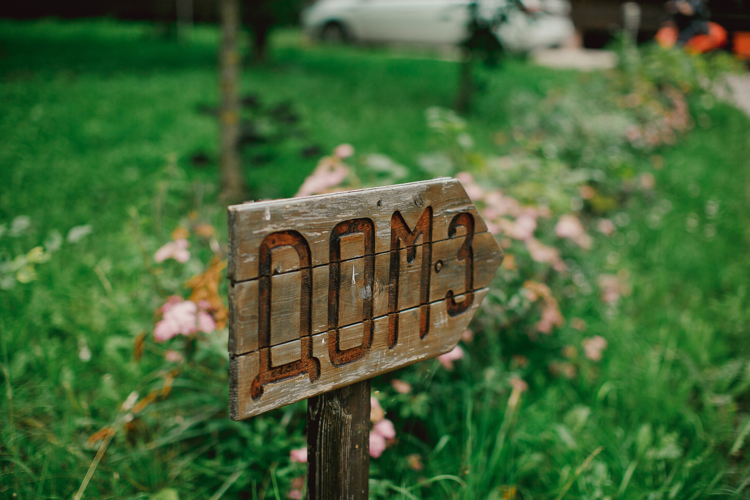 Ирина и Денис. Свадебный и семейный фотограф Ольга Сморжанюк