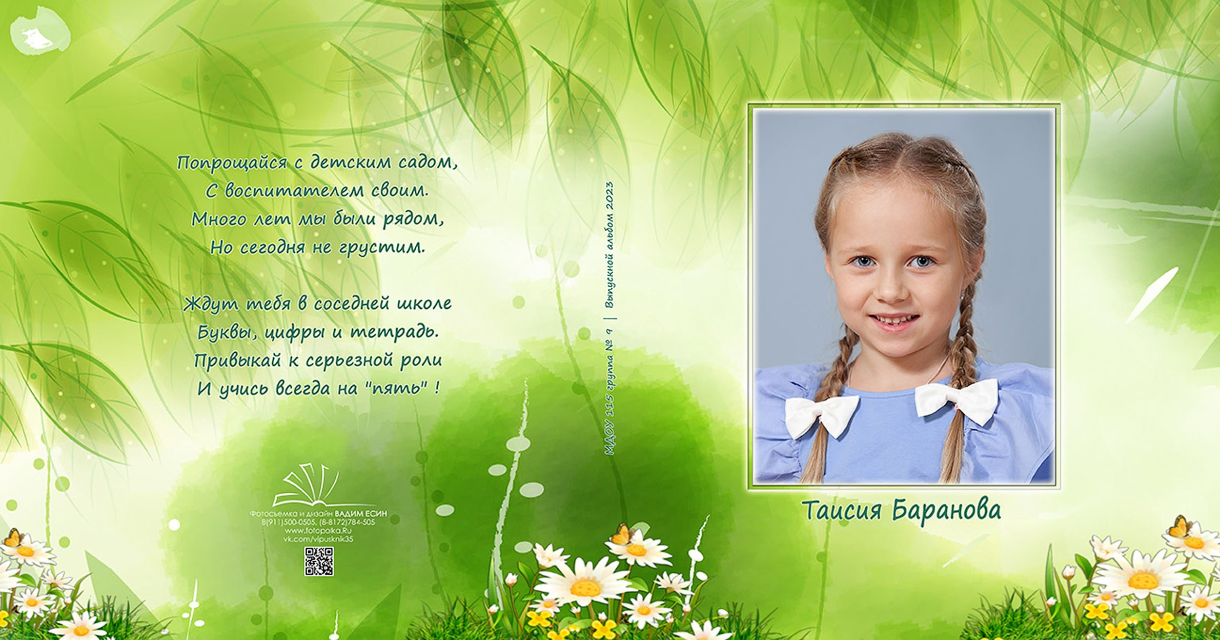 Выпускной альбом для выпускников детского сада № 115 в Вологде