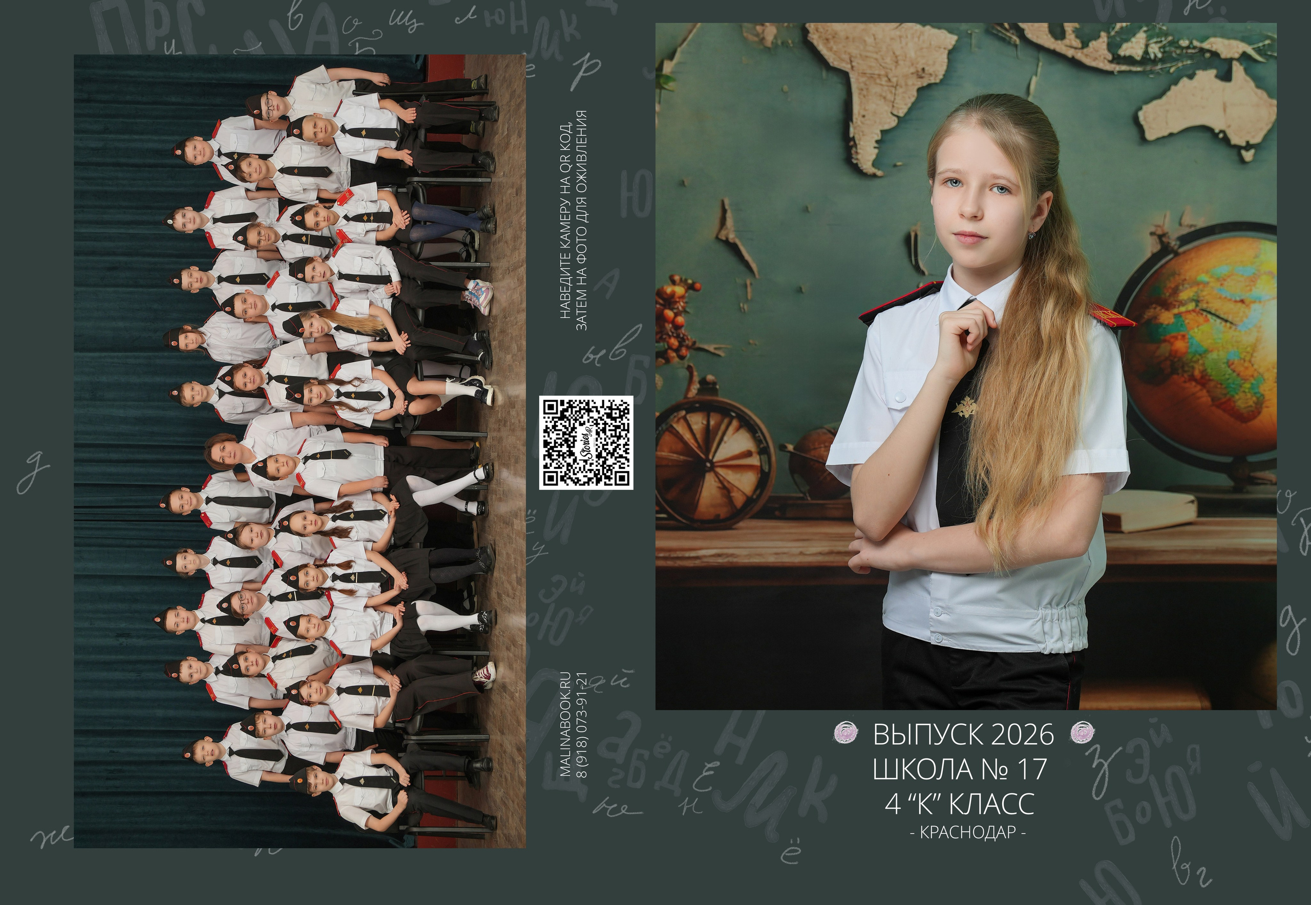ШКОЛА 17 4 К. Красивый выпускной альбом в Краснодаре