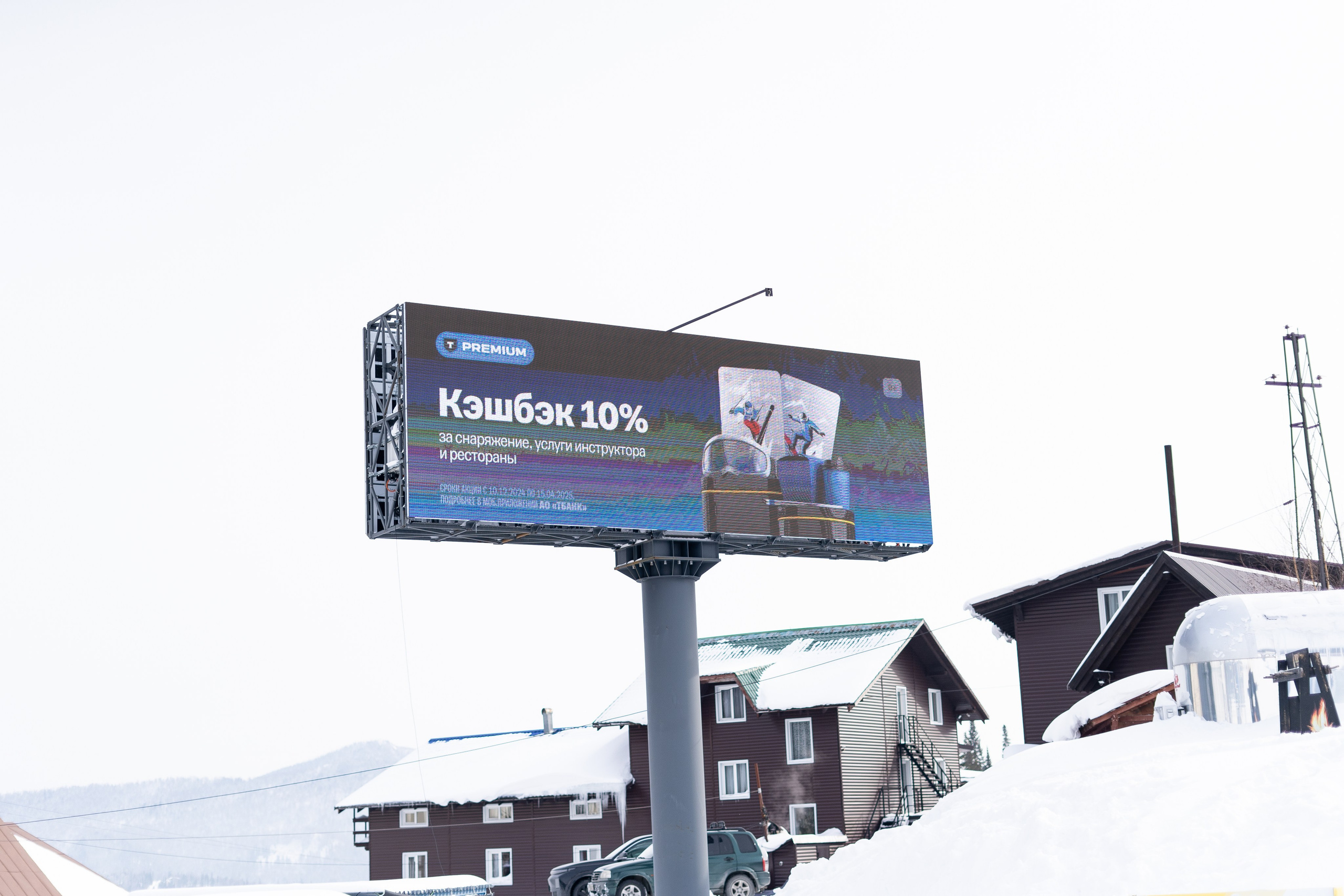 Т-Банк. Анастасия Паршукова — фотограф Шерегеш Новосибирск