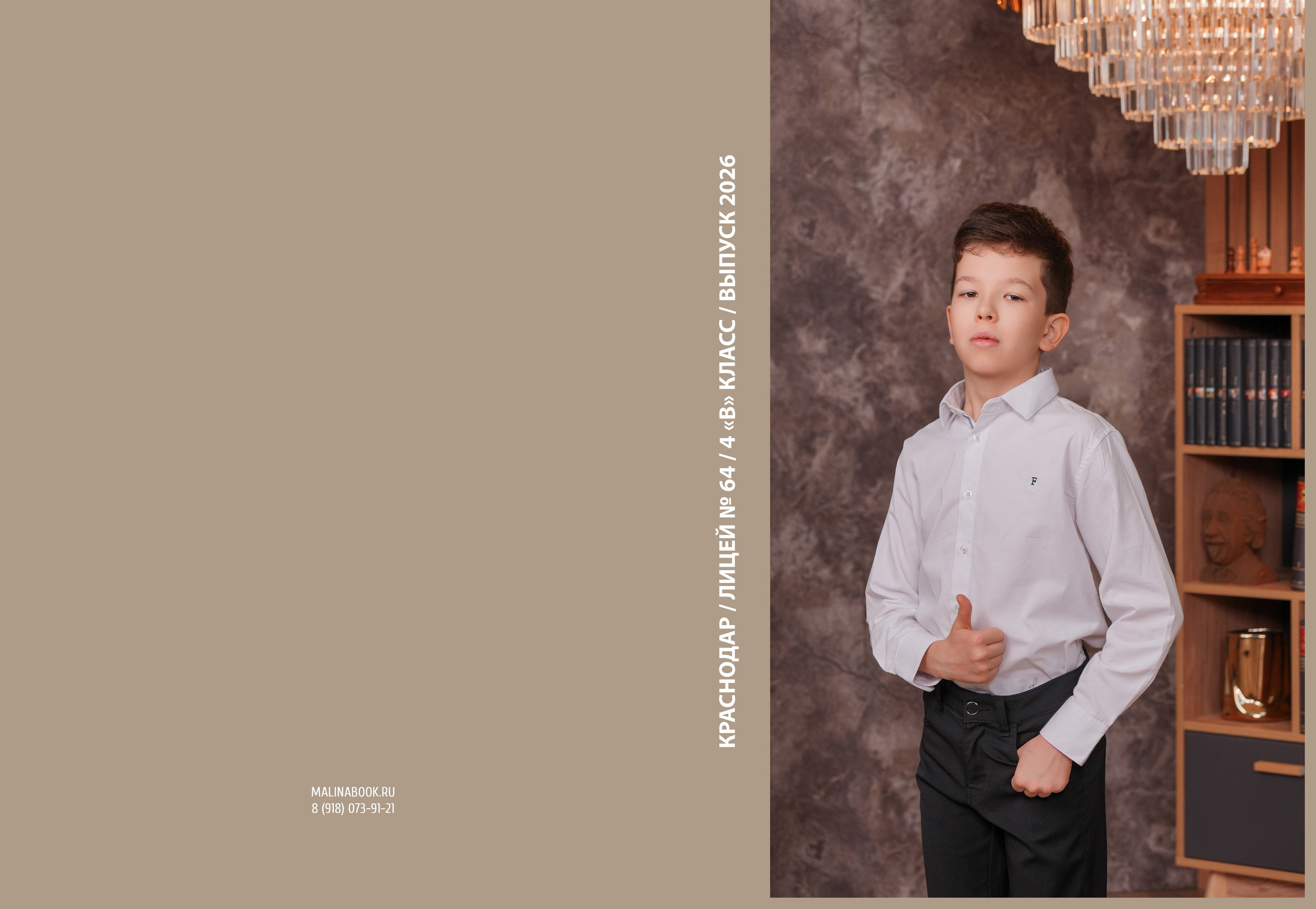 ЛИЦЕЙ 64 4 В. Красивый выпускной альбом в Краснодаре