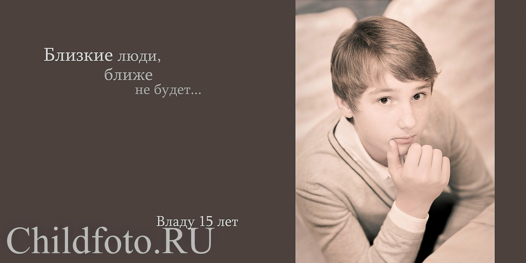 Фотокнига Влад 15 лет Близкие люди. Skazka.wfolio.pro