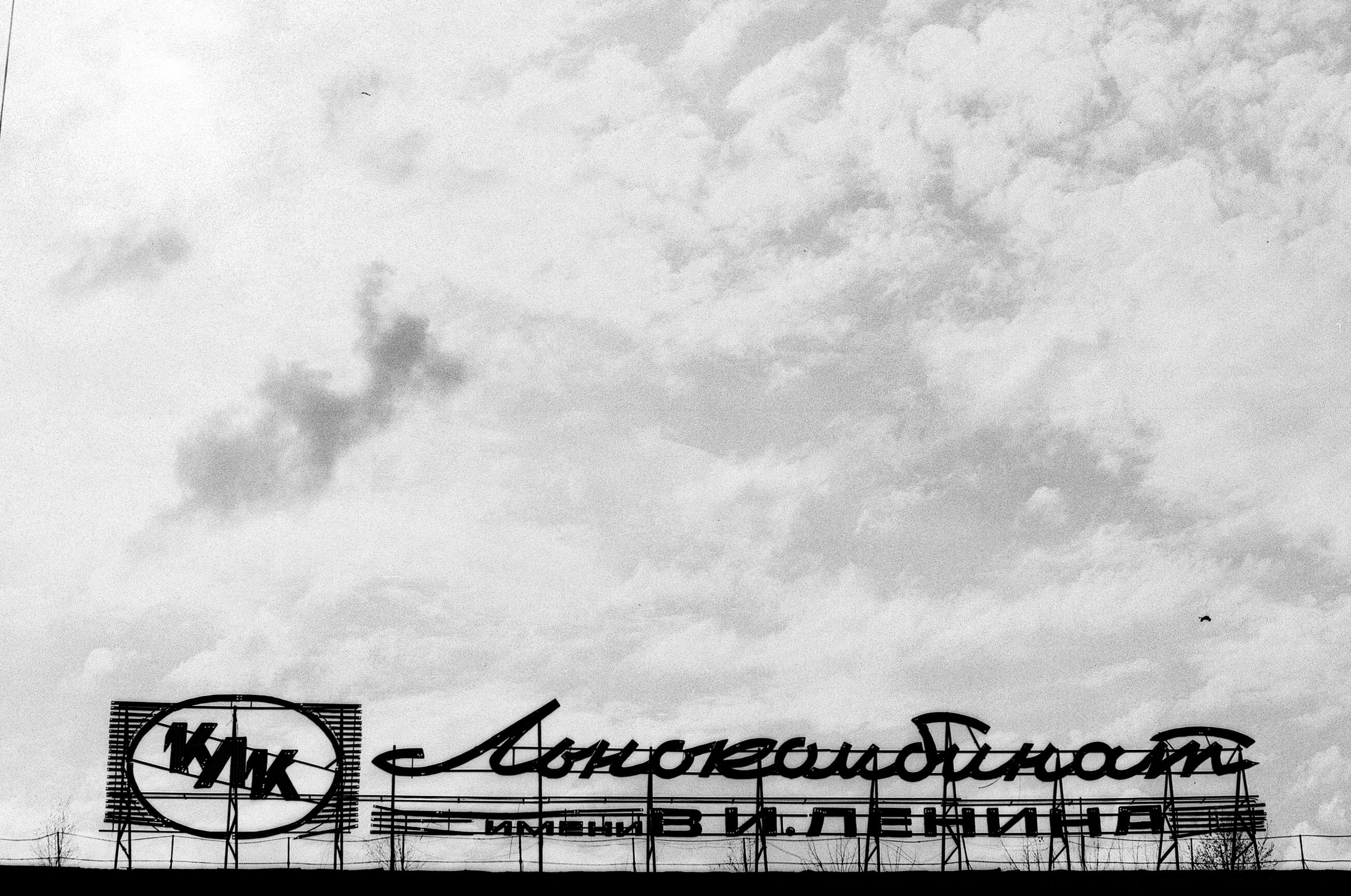 1989. Фотограф — Маслеников Константин