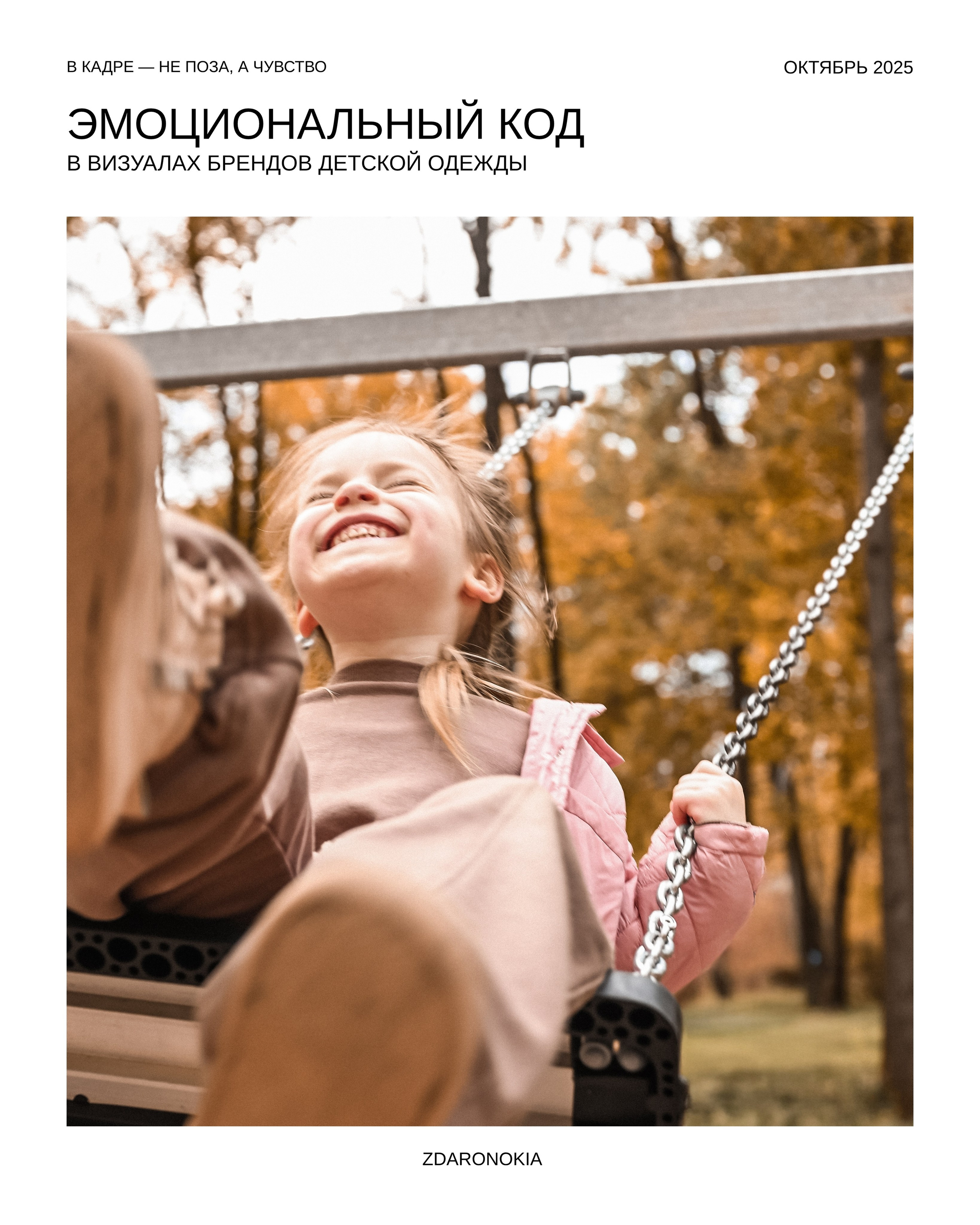 Детская одежда. ZDARONOKIA Репортажный фотограф