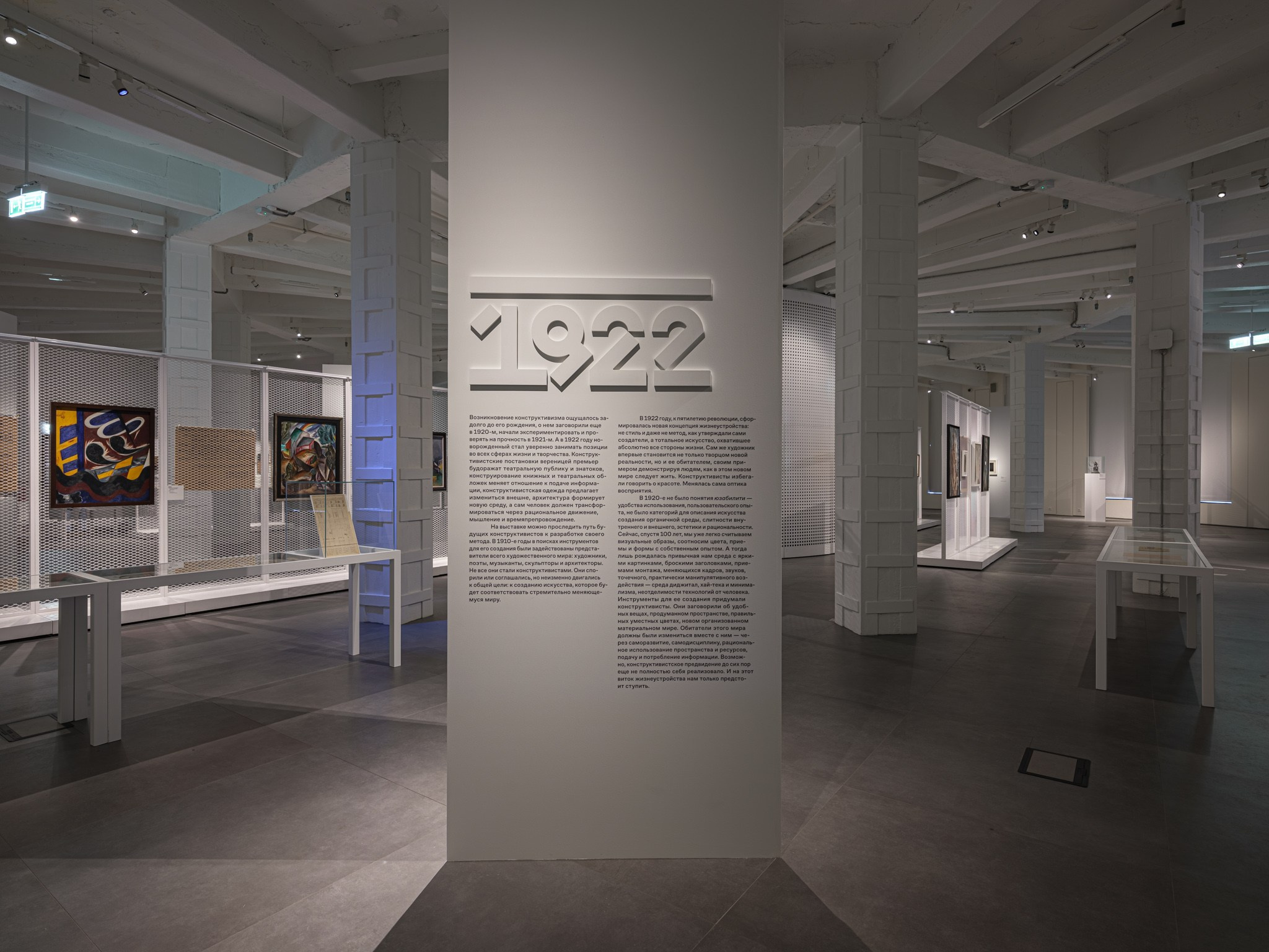 «Конструктивизм. Начало. 1922» Центр «Зотов» для ЧАРТ (Сергей Чобан/Александра Шейнер) 2022. Фотограф Василий Буланов