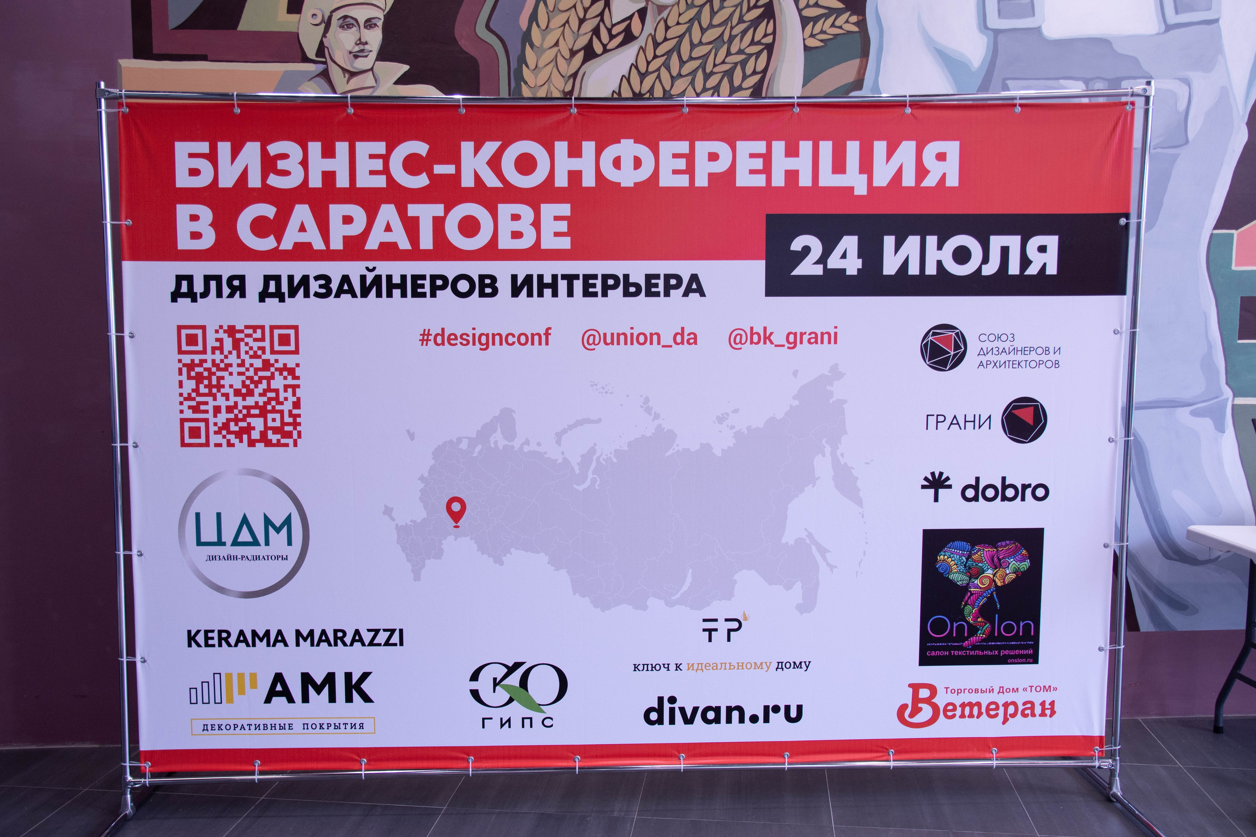 Бизнес-конференция для дизайнеров интерьера 2025. Вадим Малянов — фотограф / видеограф в Саратове