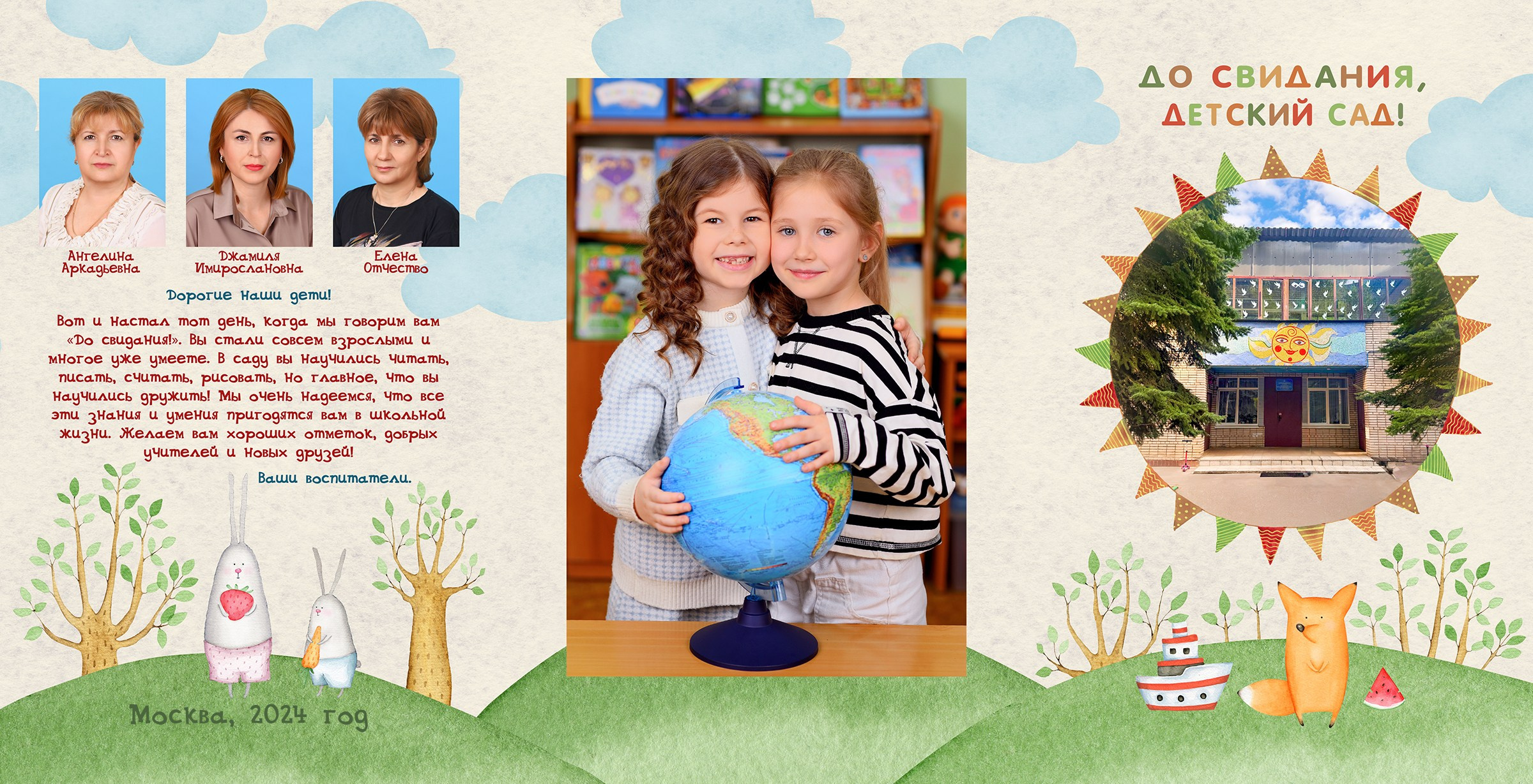 Выпускное трюмо для детского сада | Москва | Химки | Реутов. Фотограф в детский сад и школу | Выпускные альбомы | МОСКВА | РЕУТОВ