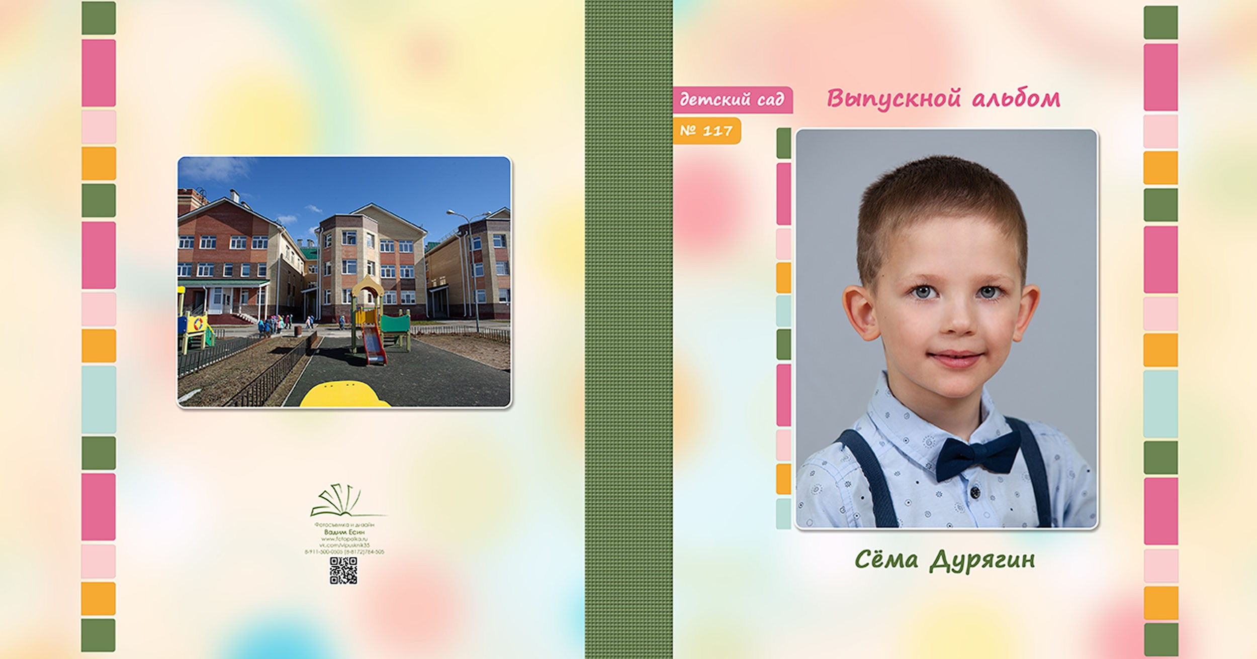 Выпускной альбом для выпускников детского сада в Вологде