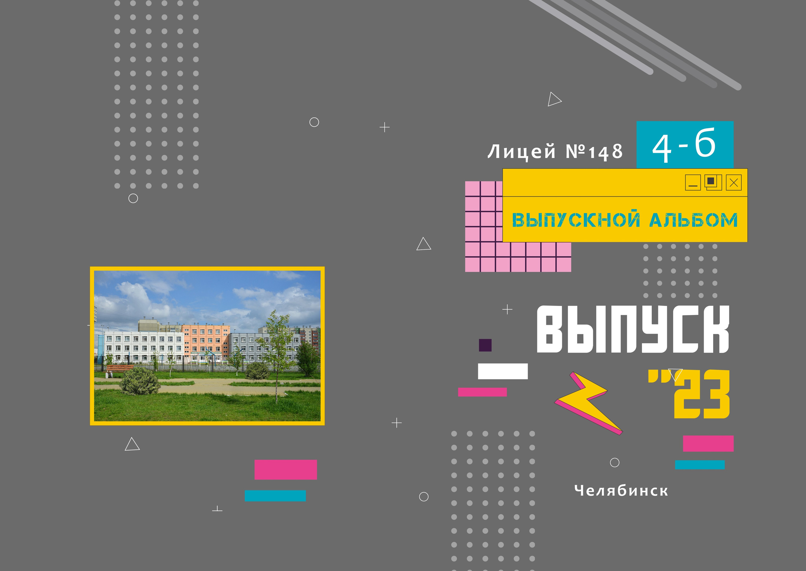 Disco. Выпускные фотокниги, фотосъемка, видеосъемка в Челябинске и области