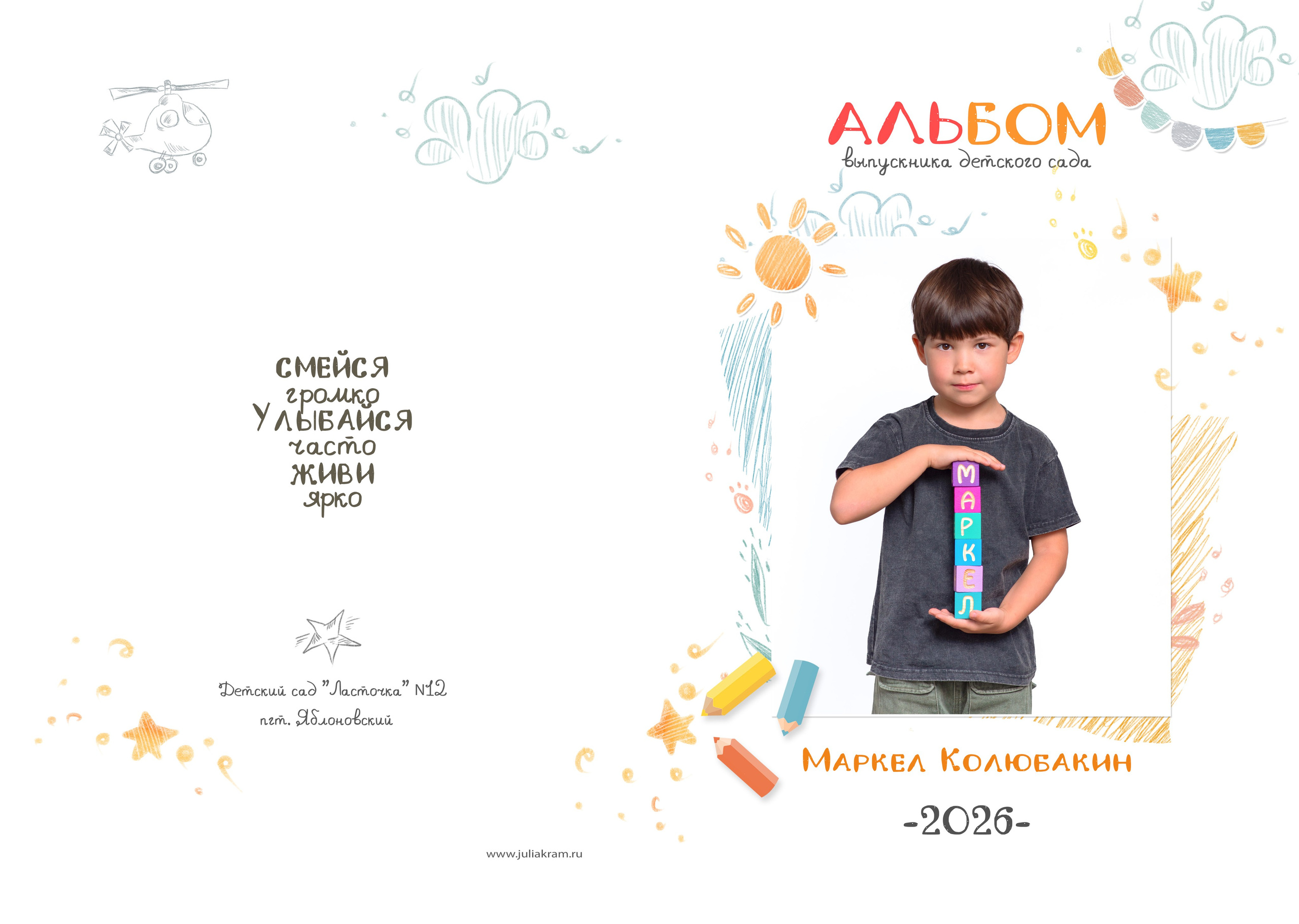 Детский сад. JuliaKram.ru