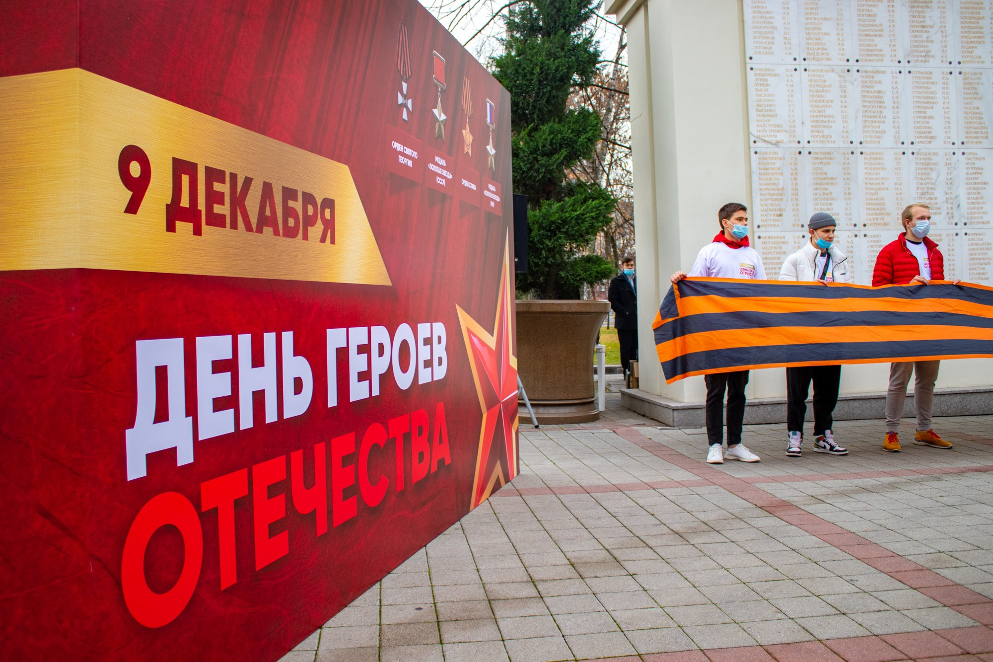 День Героев Отечества. Репортажный, промышленный и маркетплейс-фотограф Дмитрий Чернат