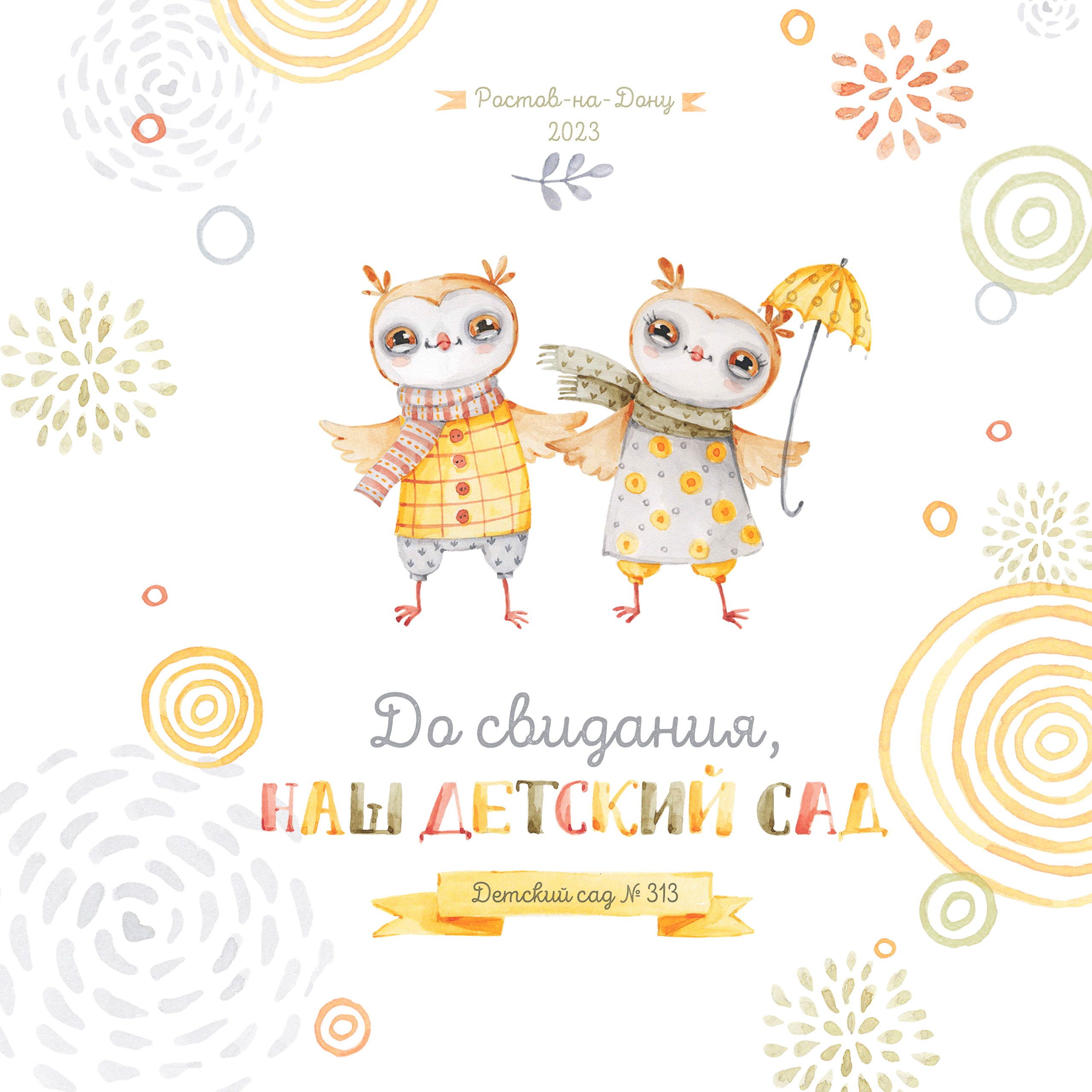 ДЕТСКИЙ САД|ПЕРВОКЛАШКИ. Фотограф в Ростове на Дону