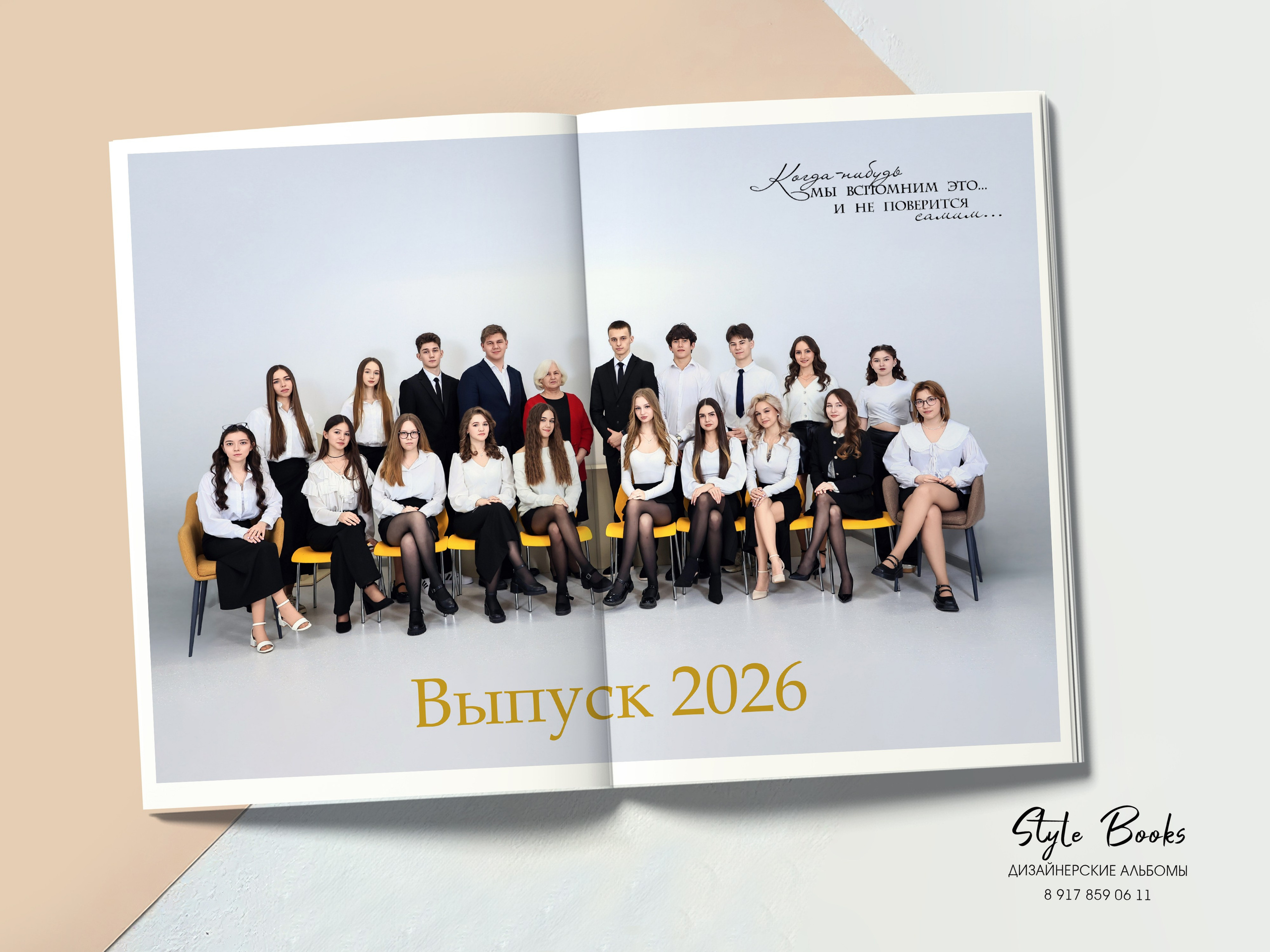 Альбом «МИНИМАЛИЗМ» (1). «Stylebook»