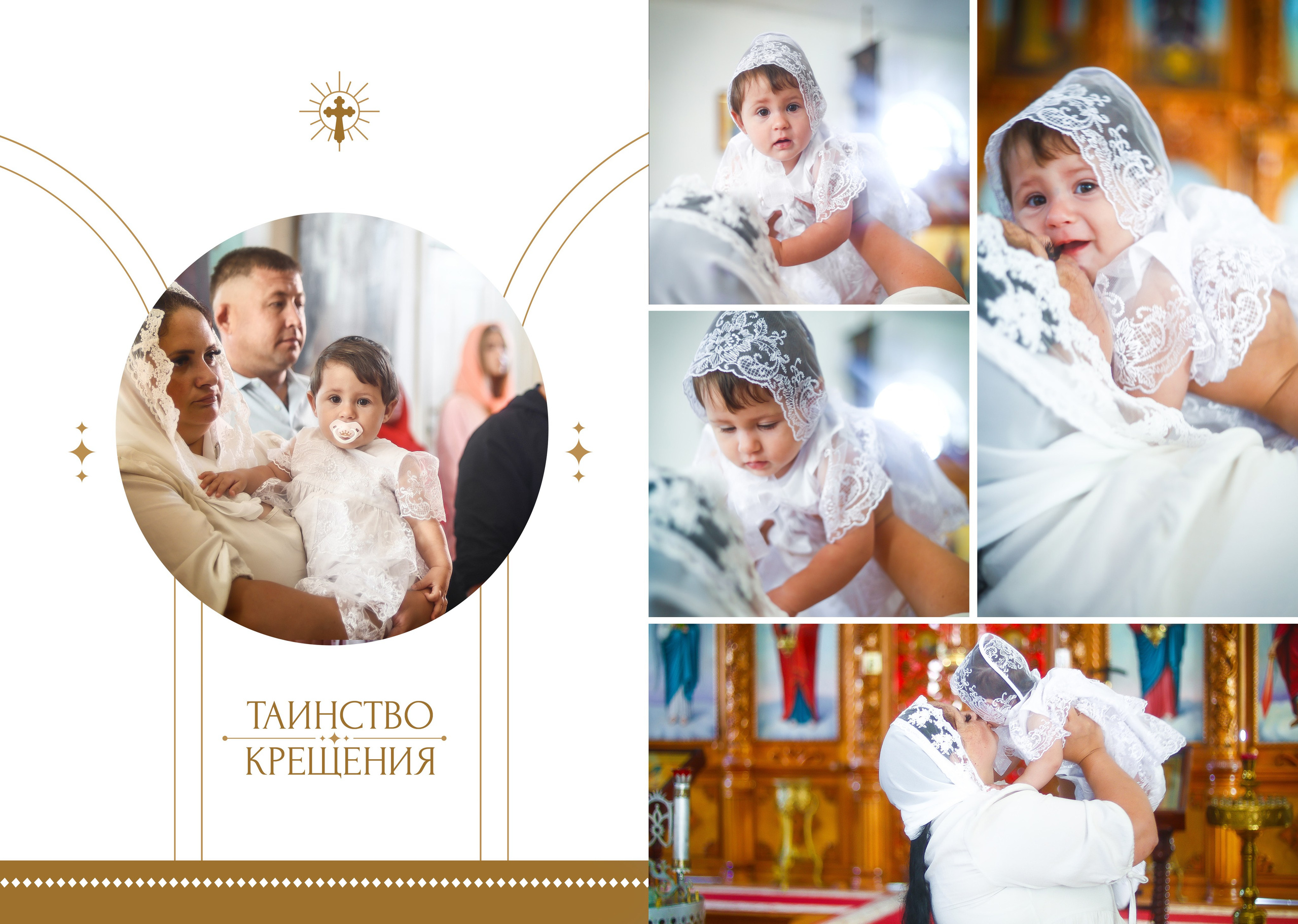 Альбом КРЕЩЕНИЯ (ПРЕМИУМ АЛЬБОМ). Выпускные альбомы для школ и Детских садов в Барнауле /Выпускные/Свадебные/Детские/Семейные и др. виды съёмок /Фотограф Вера Валейко