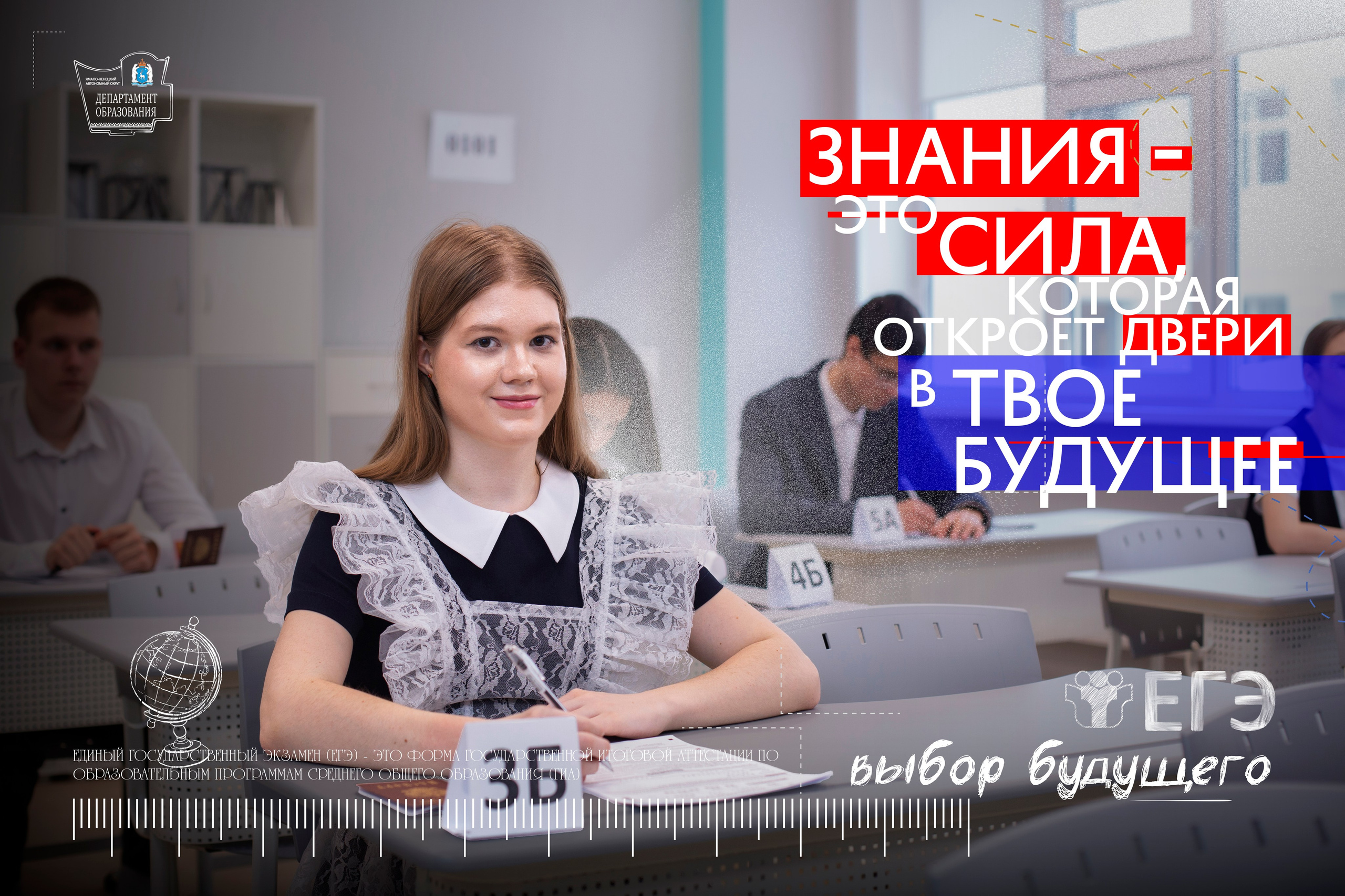 ПЛАКАТ МОТИВАЦИОННЫЙ участники ЕГЭ 2025. Панферов Николай Вячеславович, город Ноябрьск