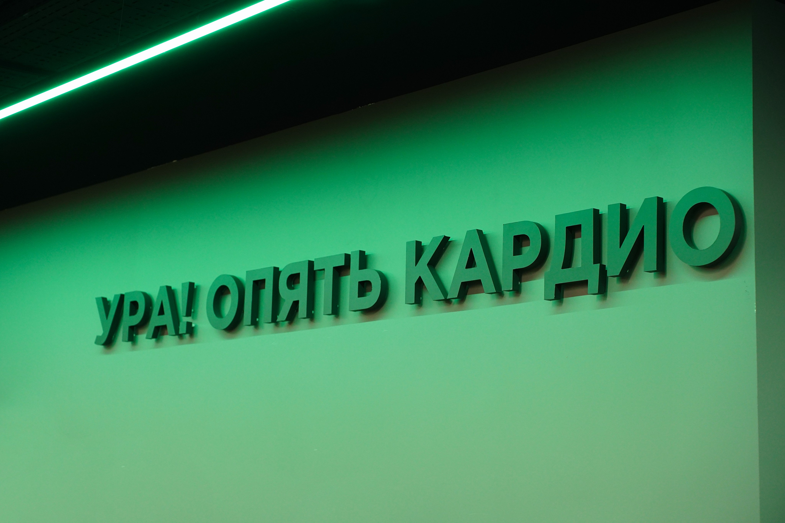 Spirit Fitness Интерьер. Pupov.png